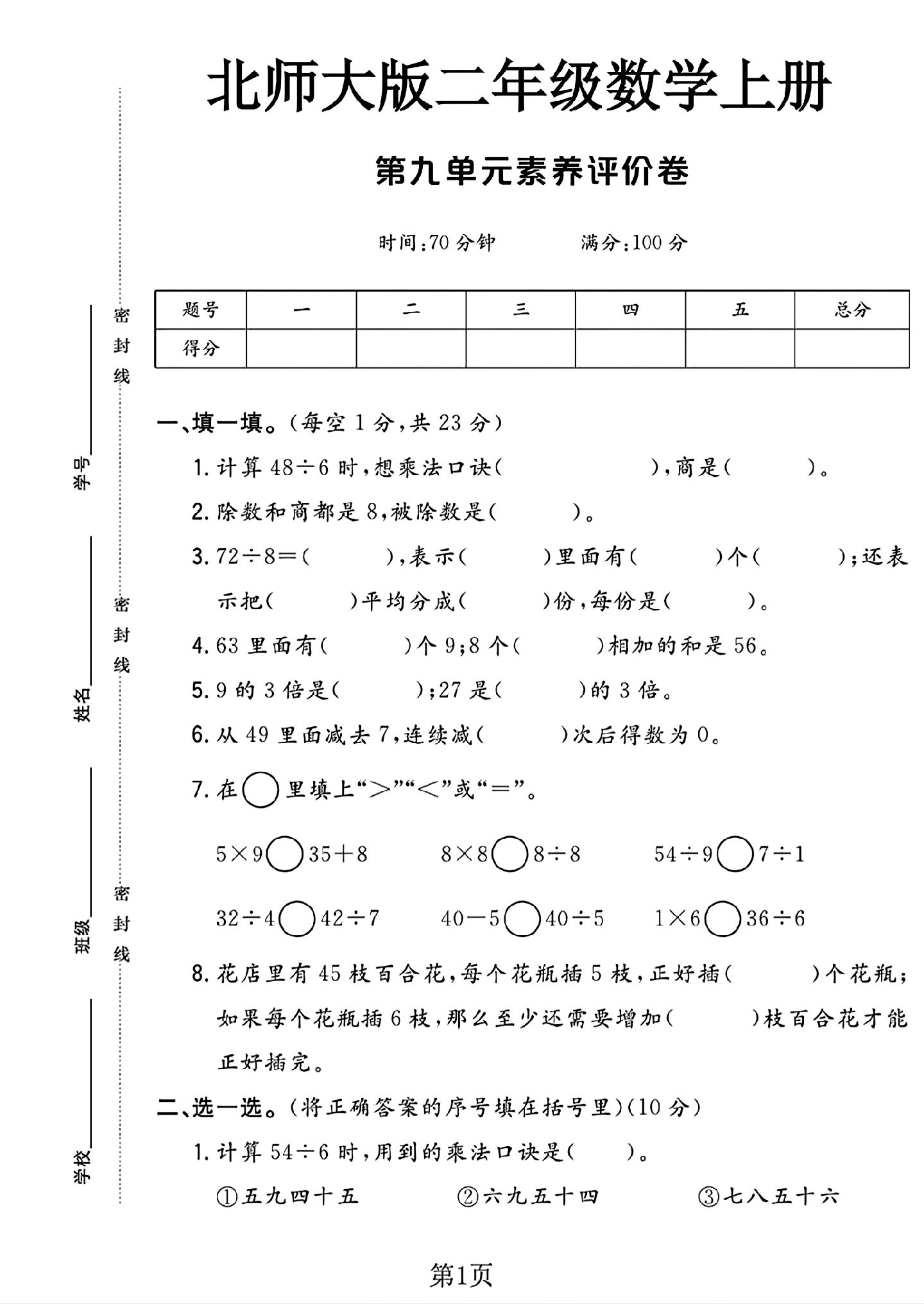 试卷