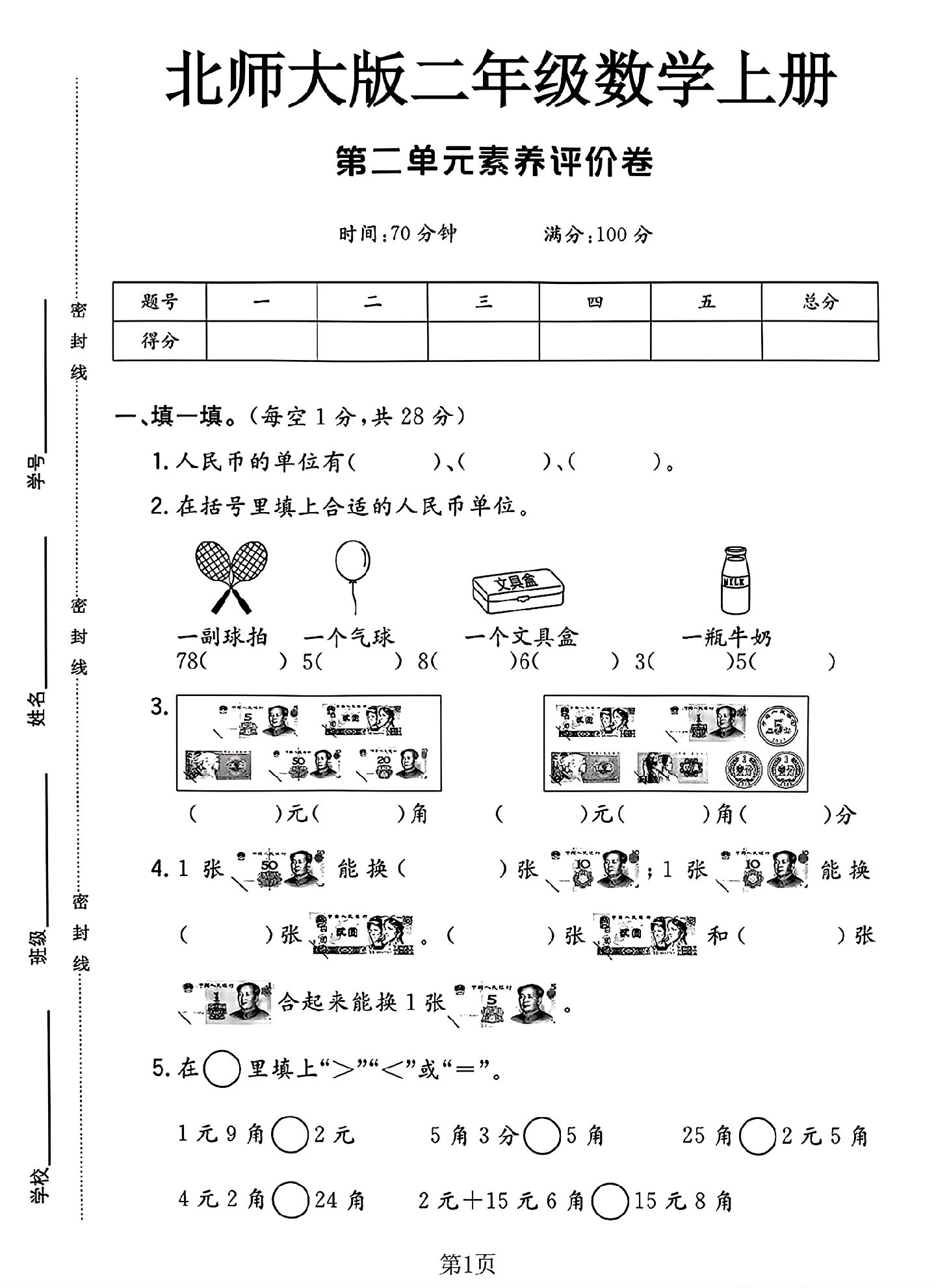 试卷