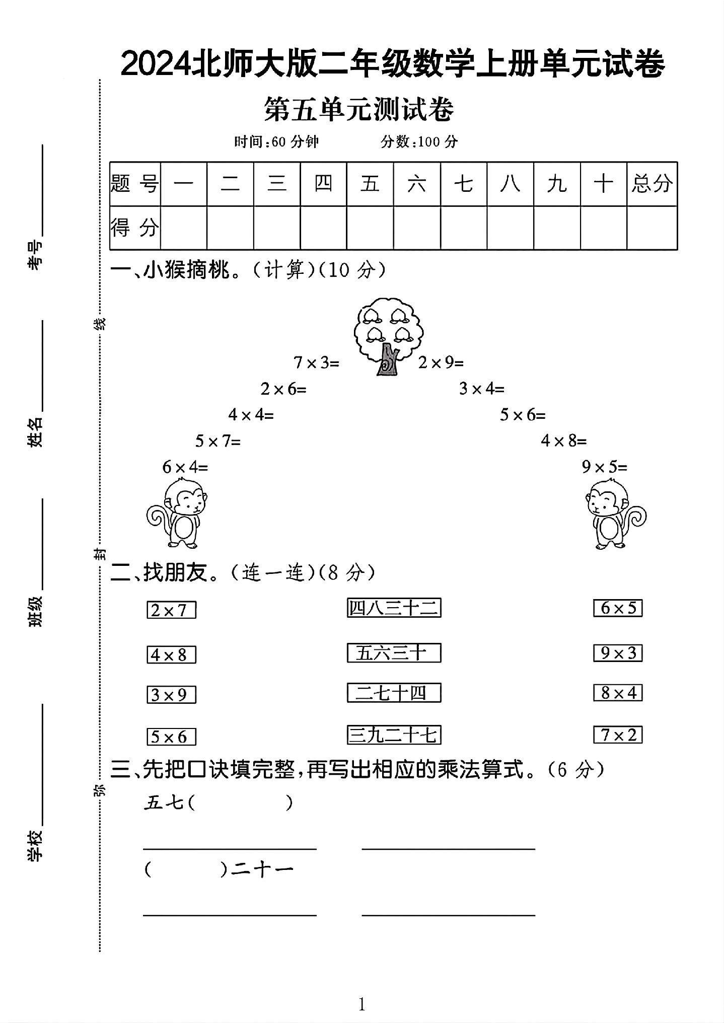 试卷