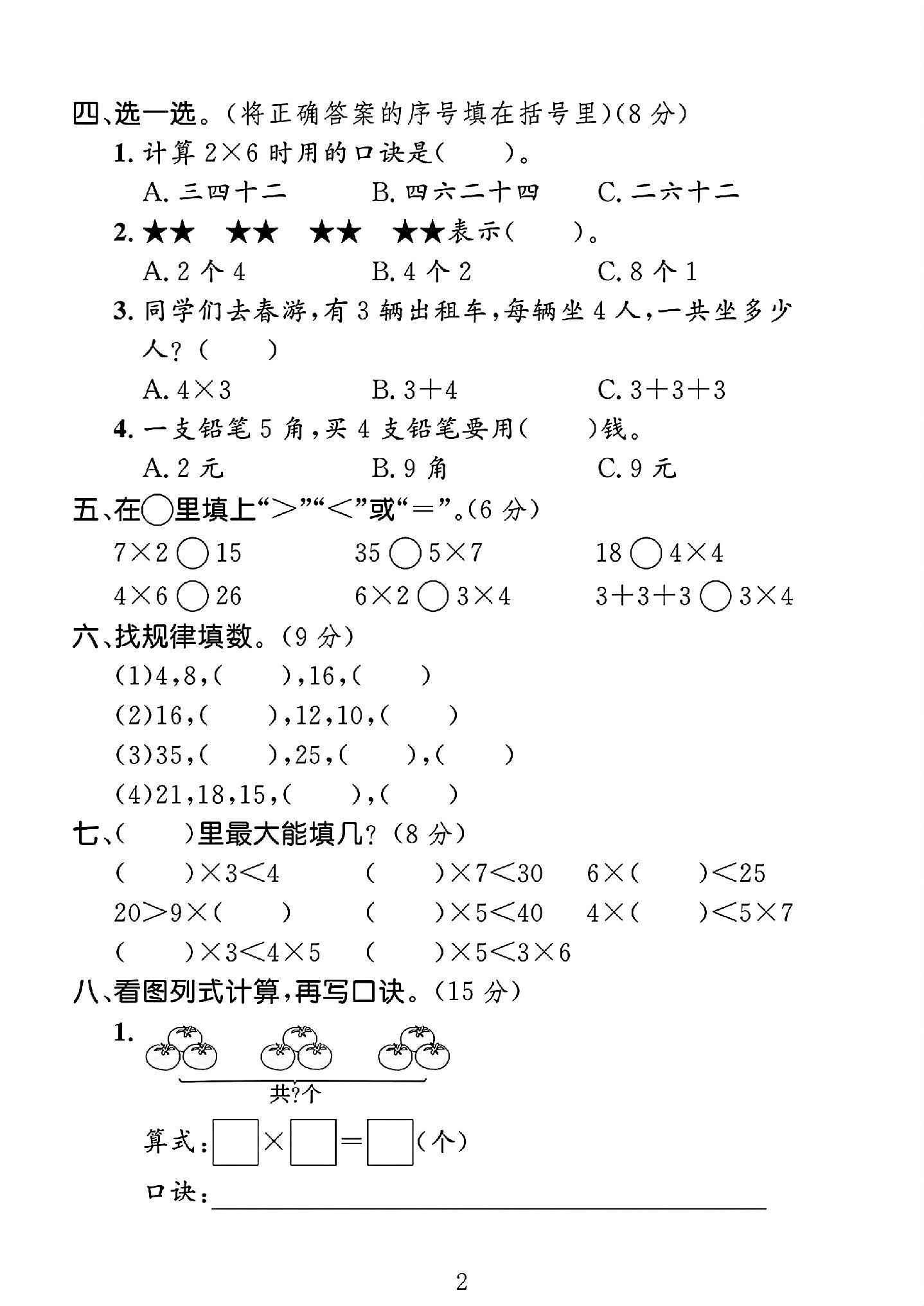 试卷