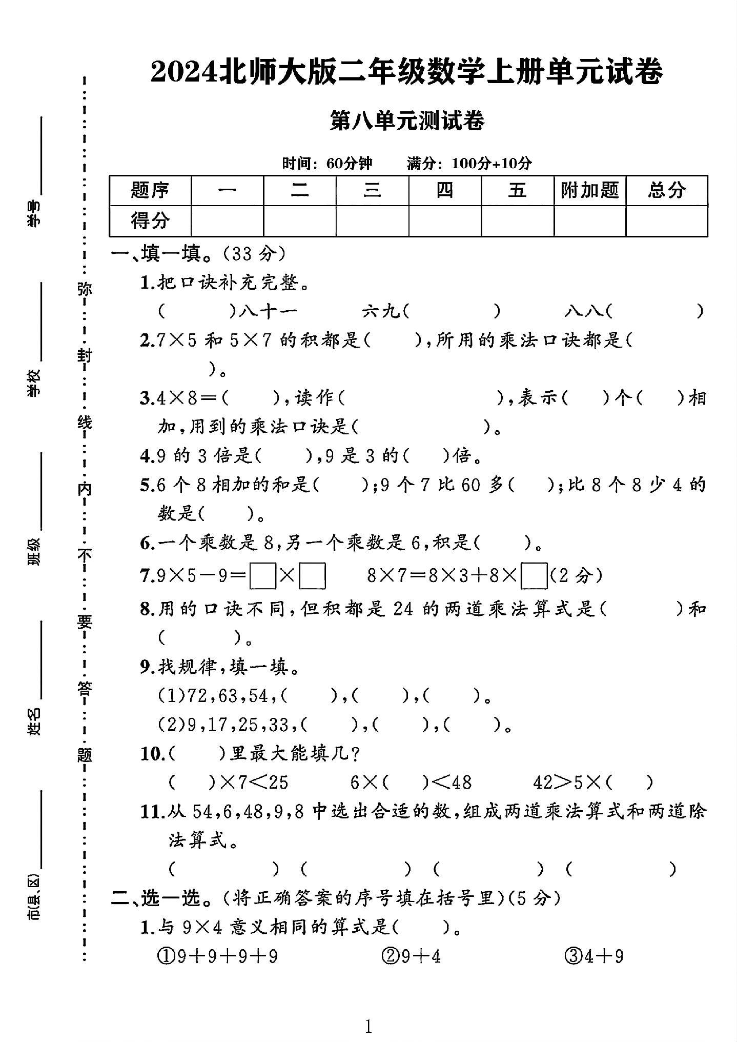 试卷