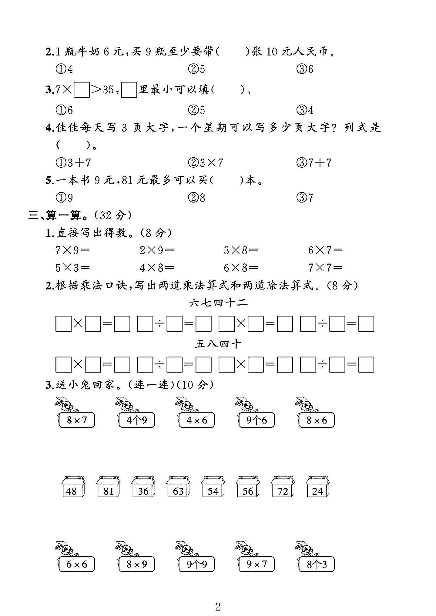 试卷