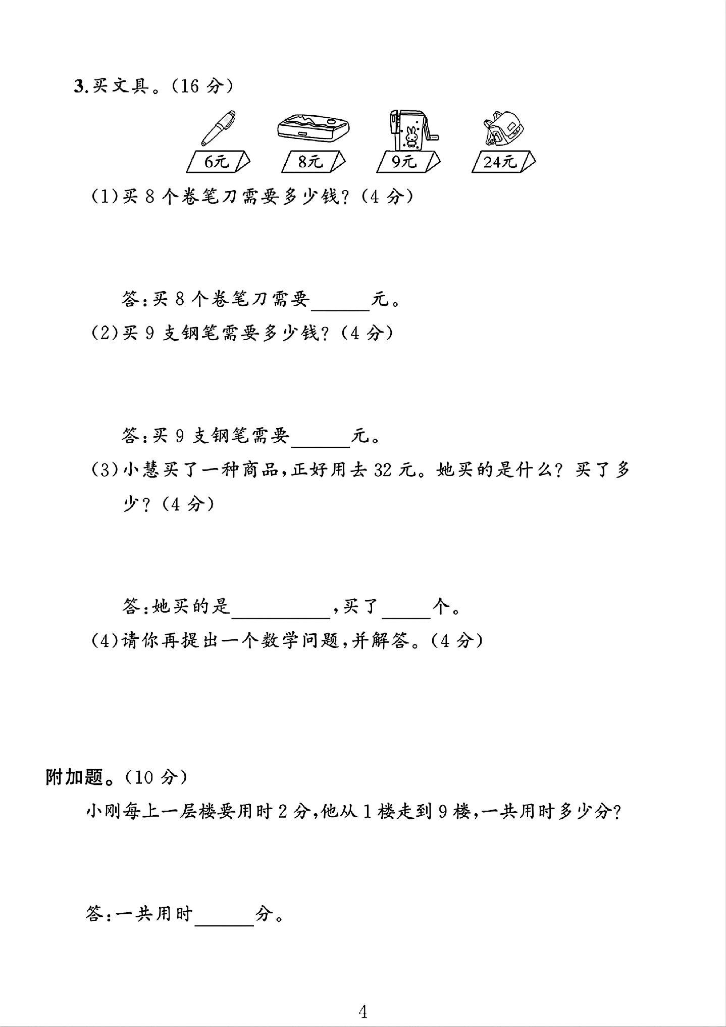 试卷