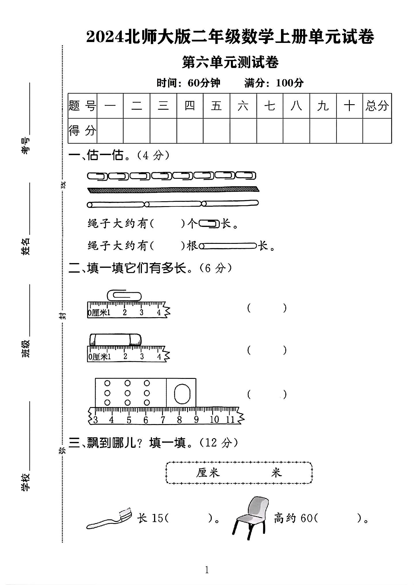 试卷