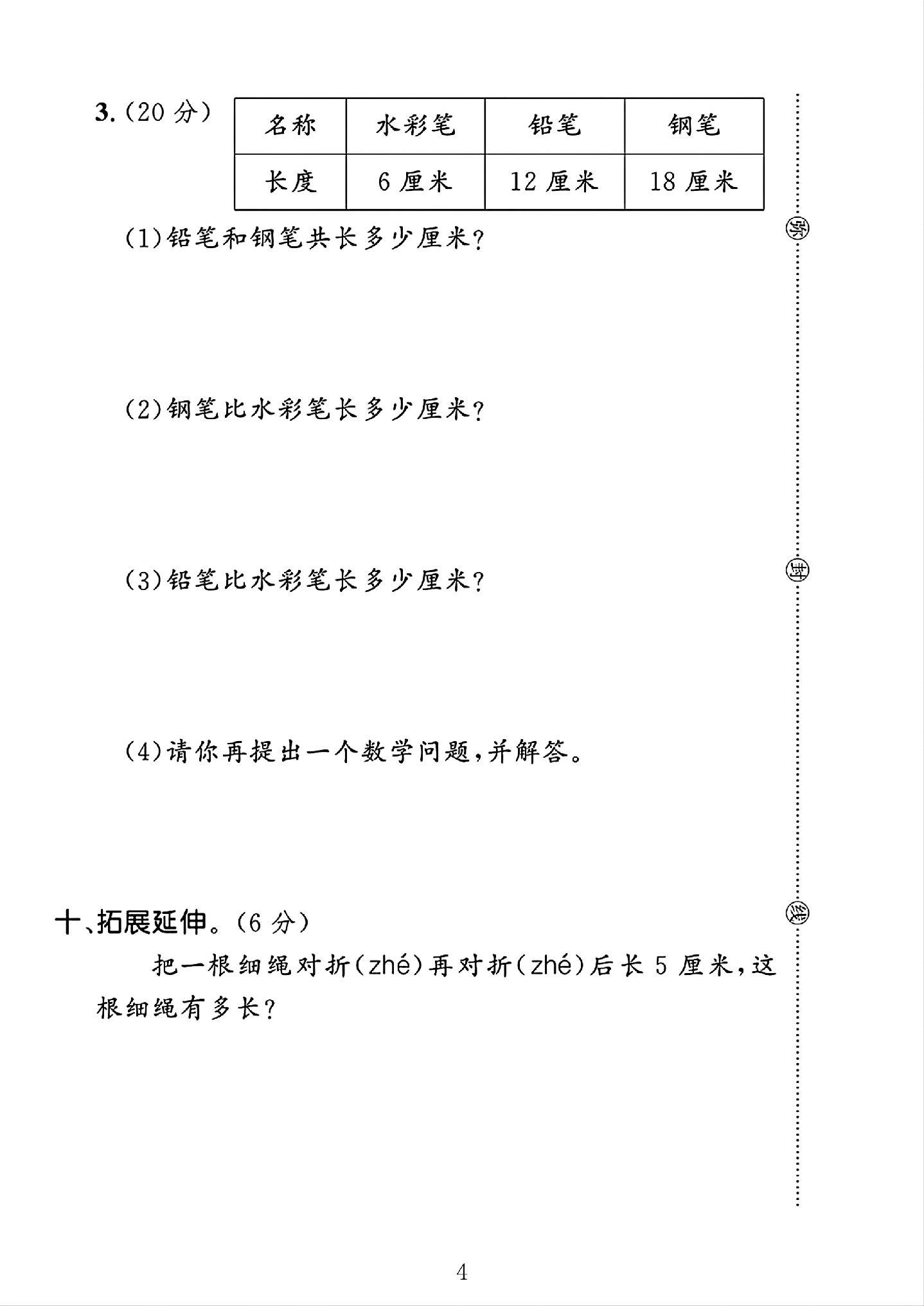 试卷
