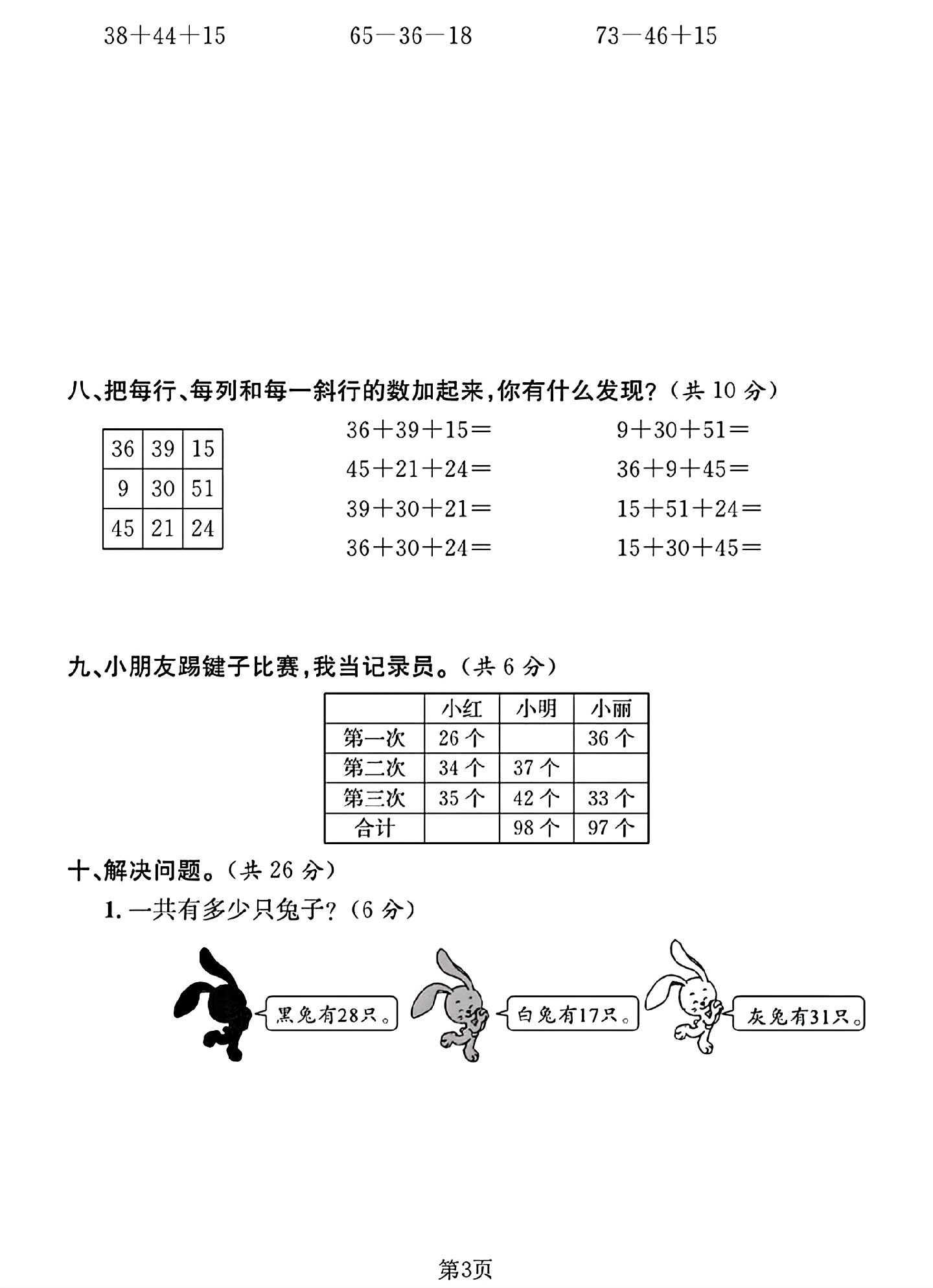 试卷