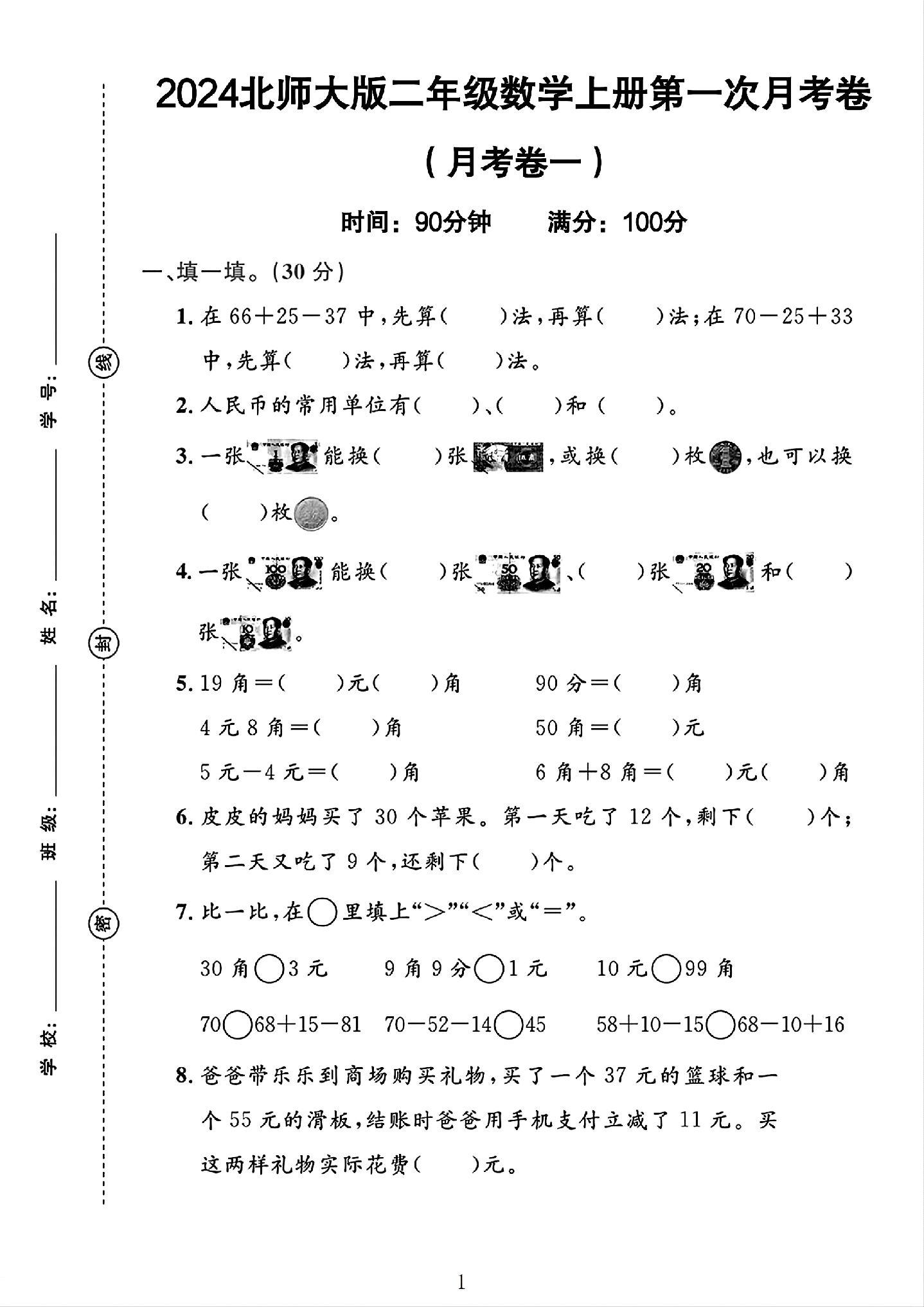 试卷