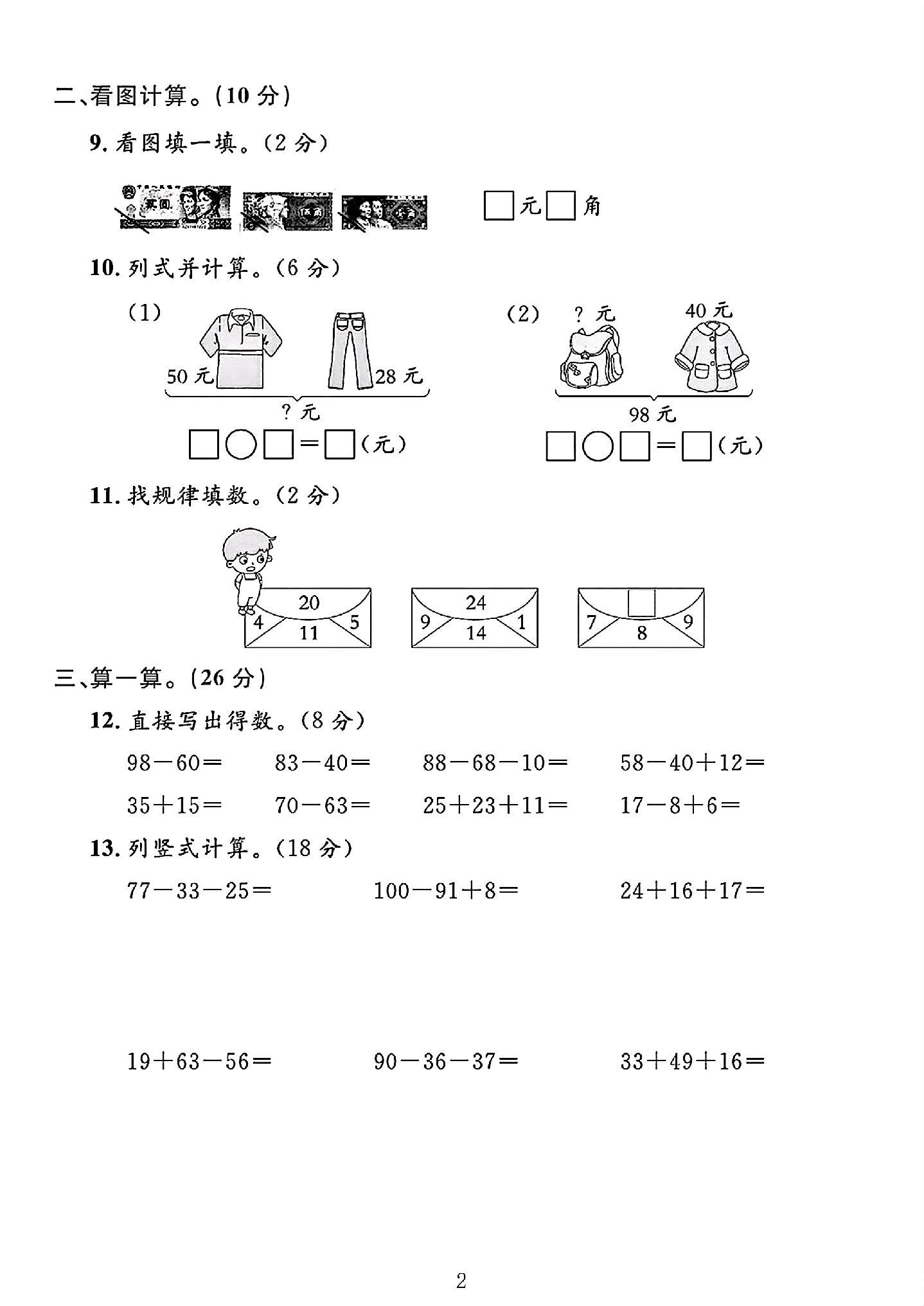 试卷