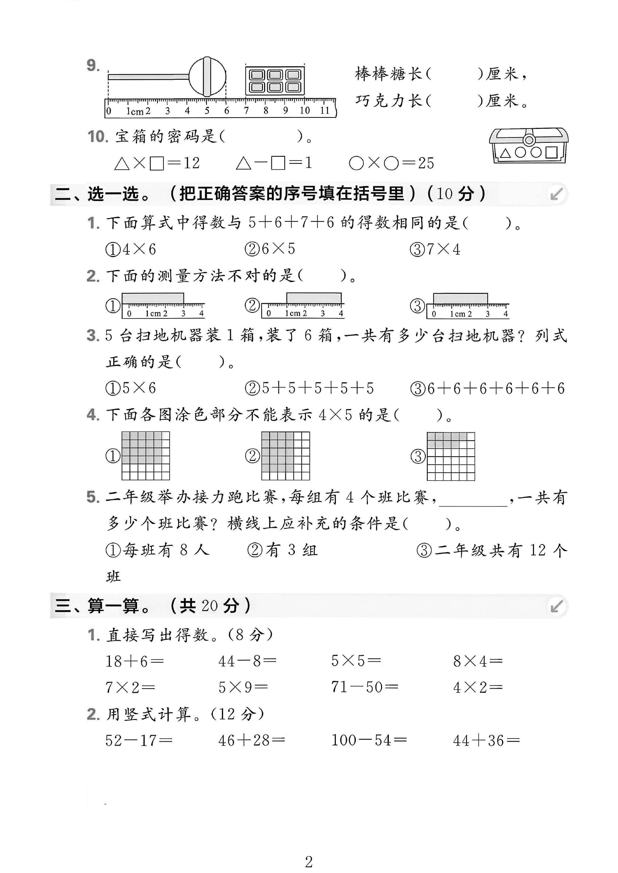 试卷