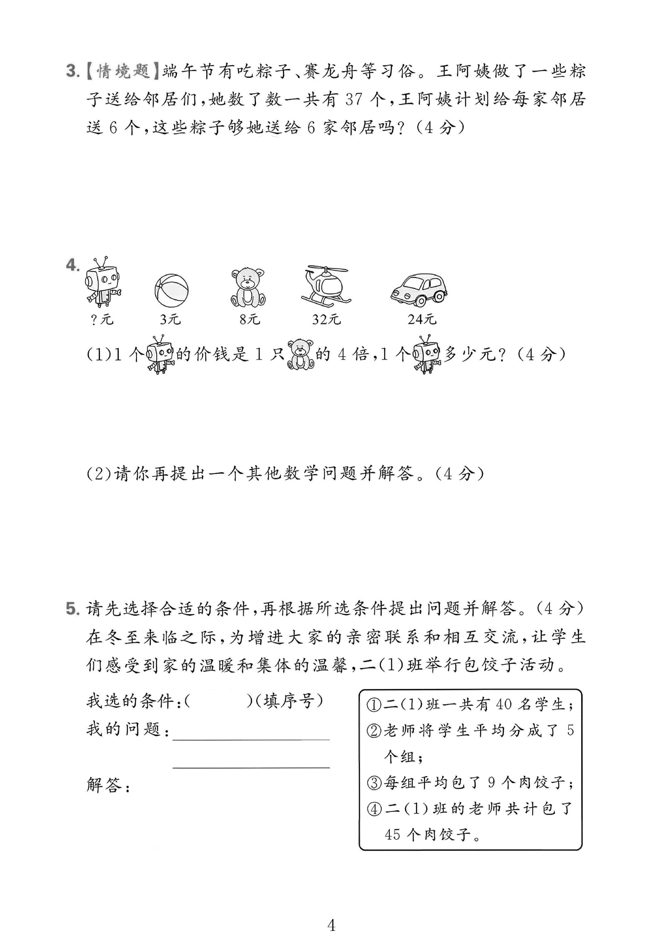 试卷