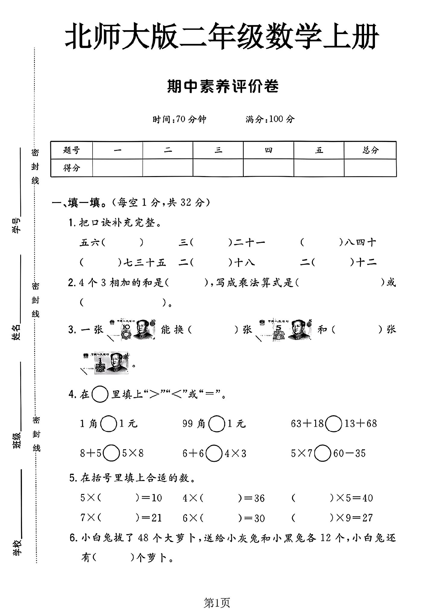 试卷