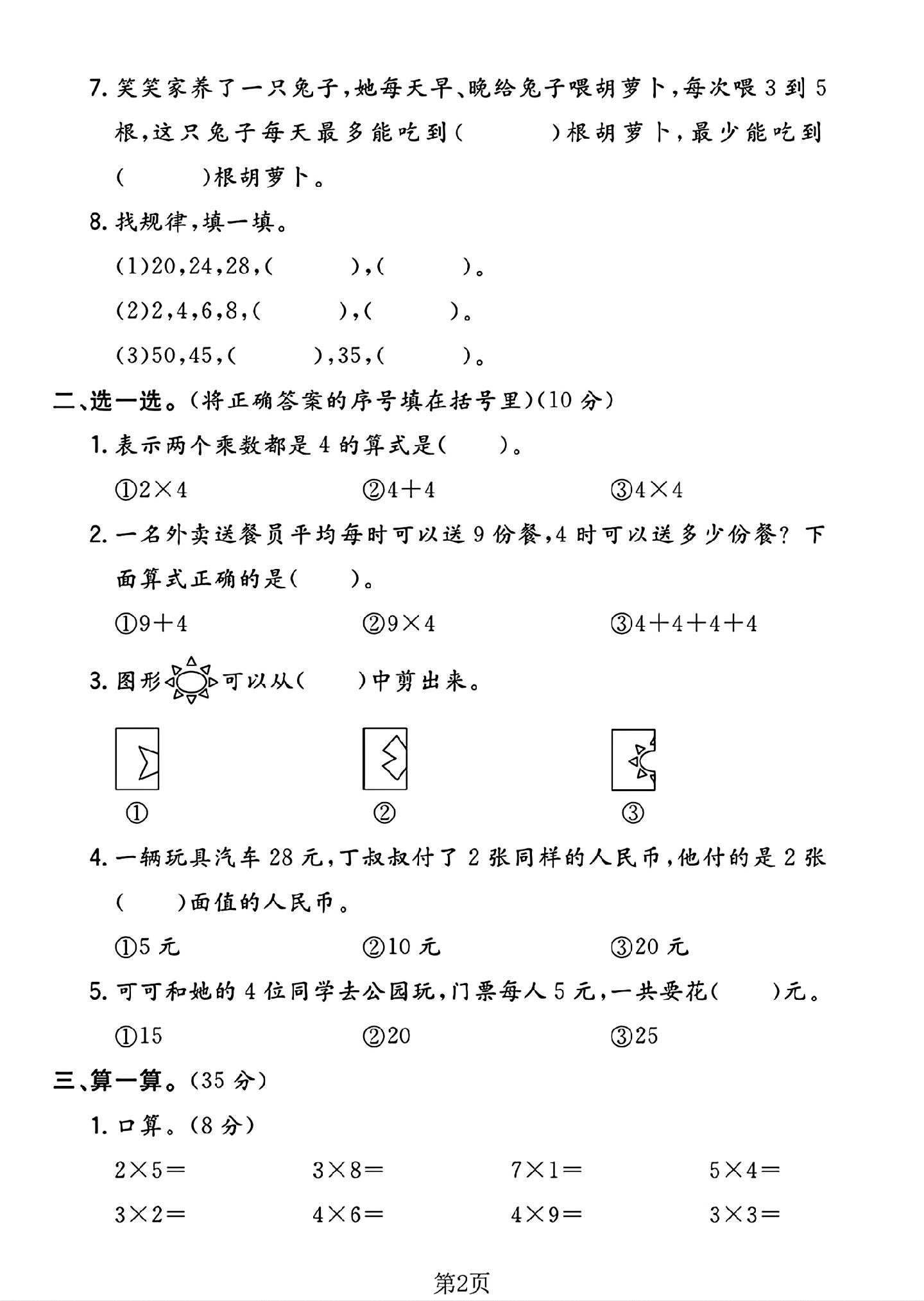 试卷