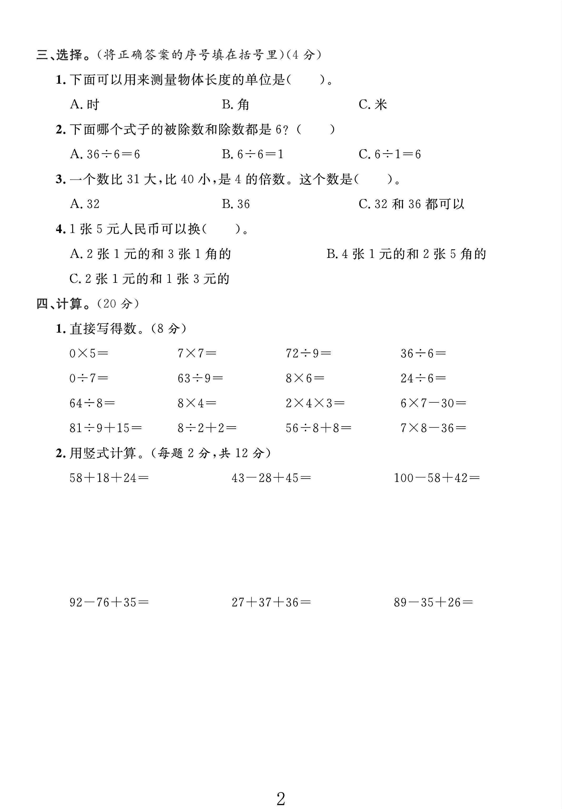 试卷