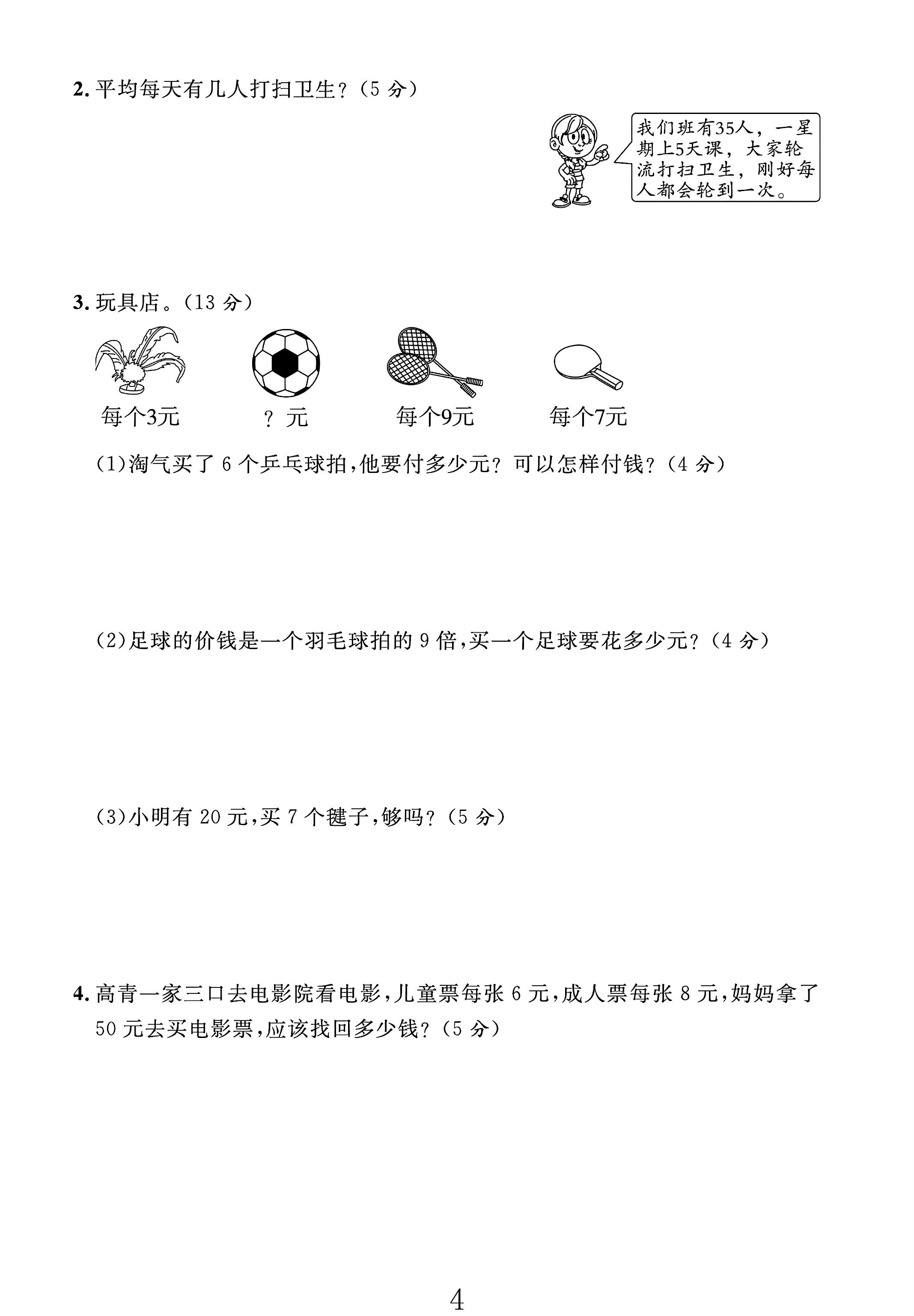 试卷