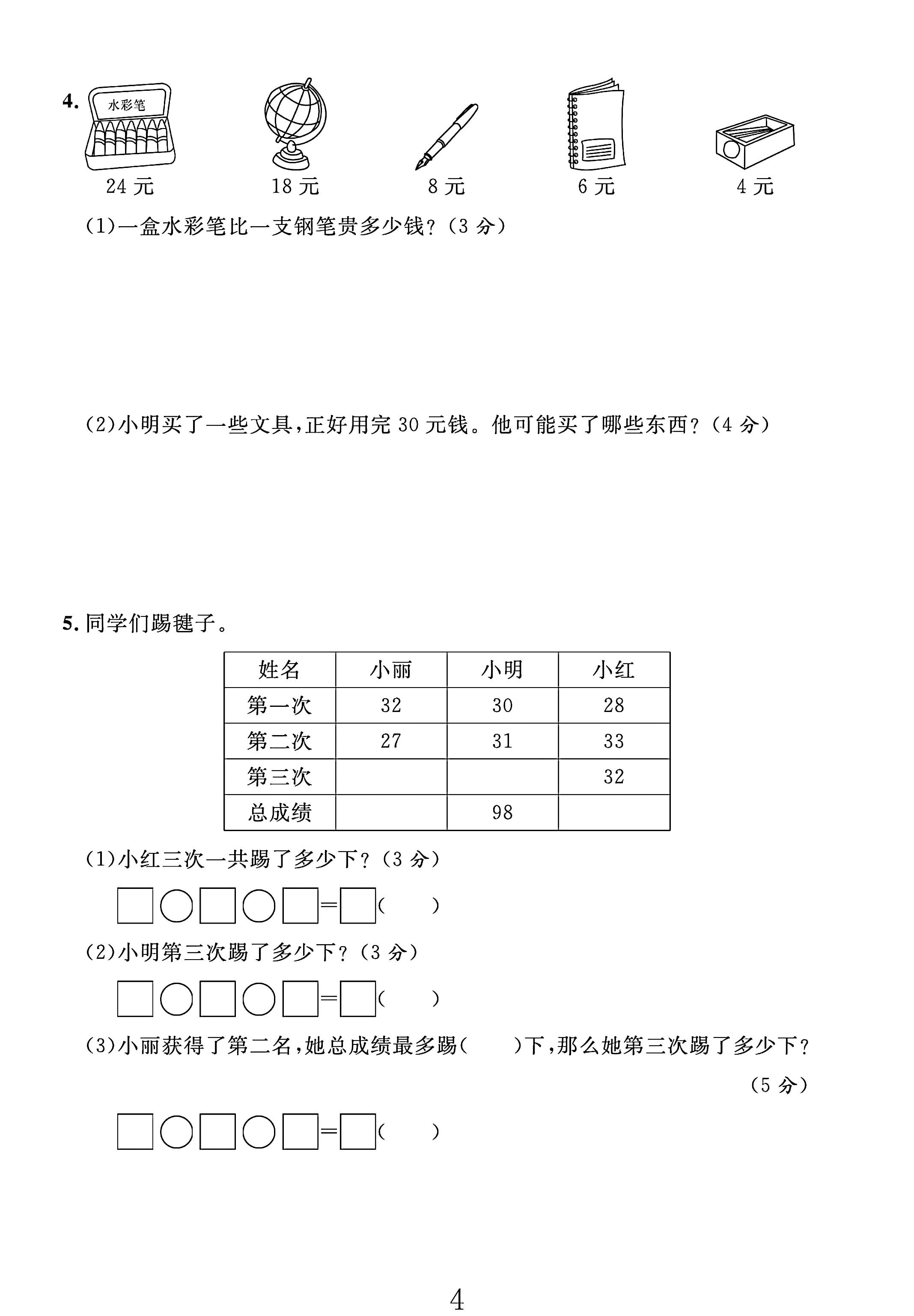 试卷