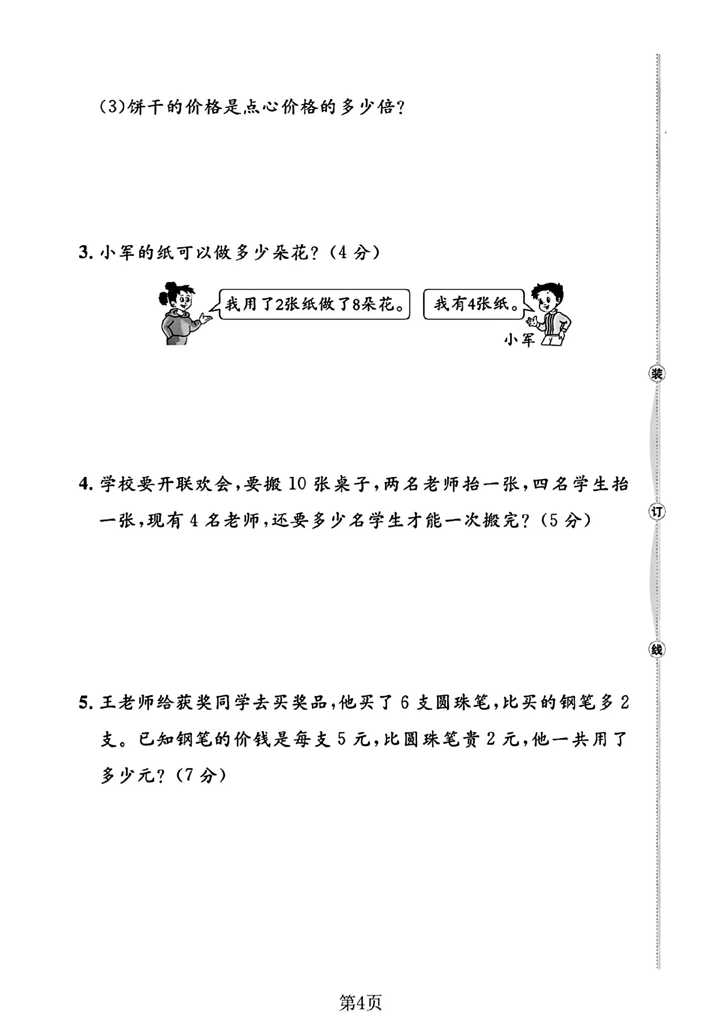 试卷