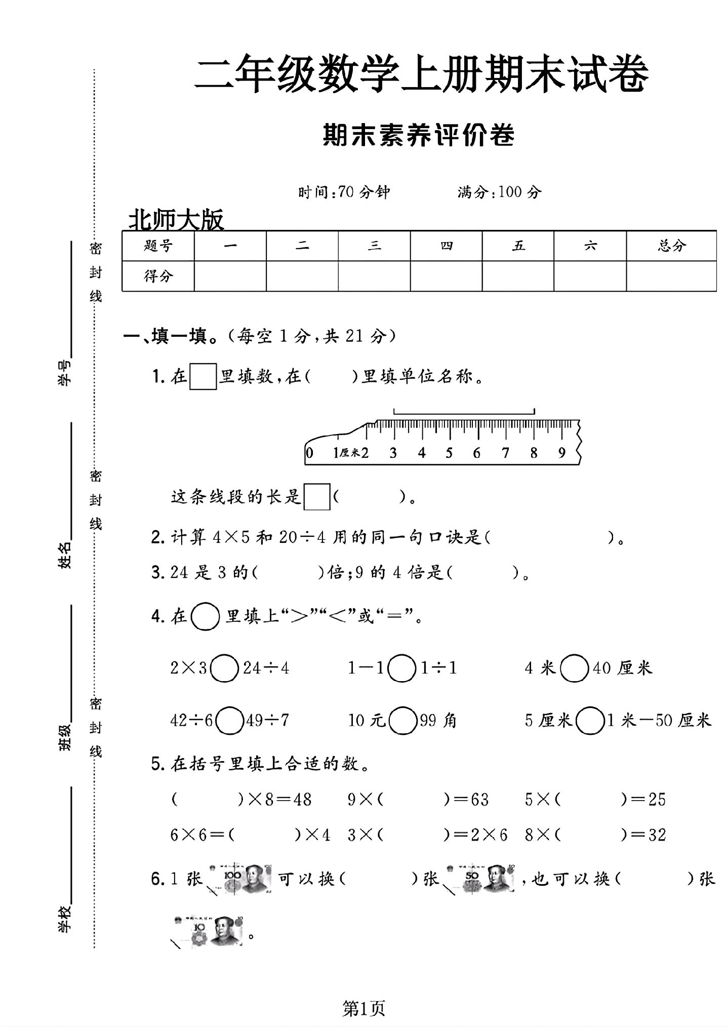 试卷