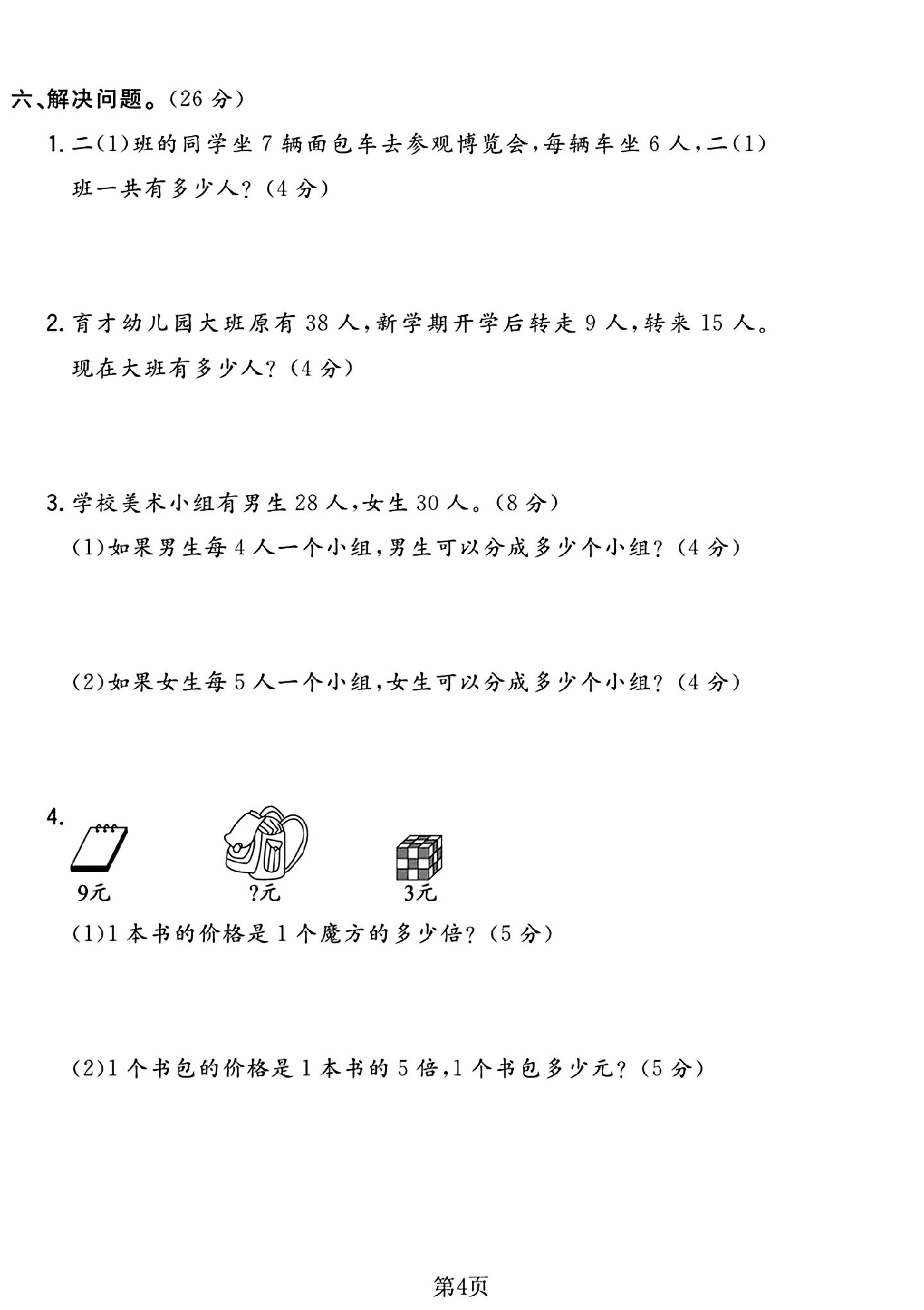 试卷