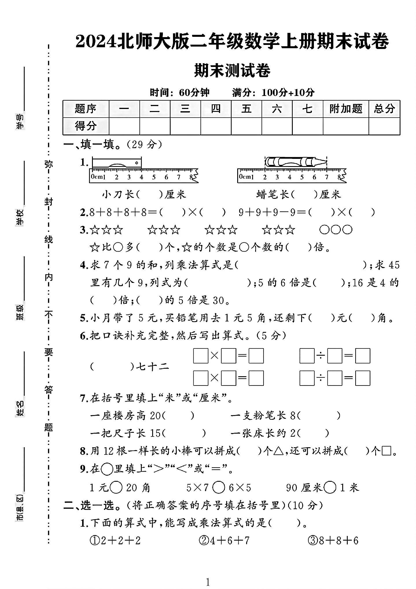 试卷