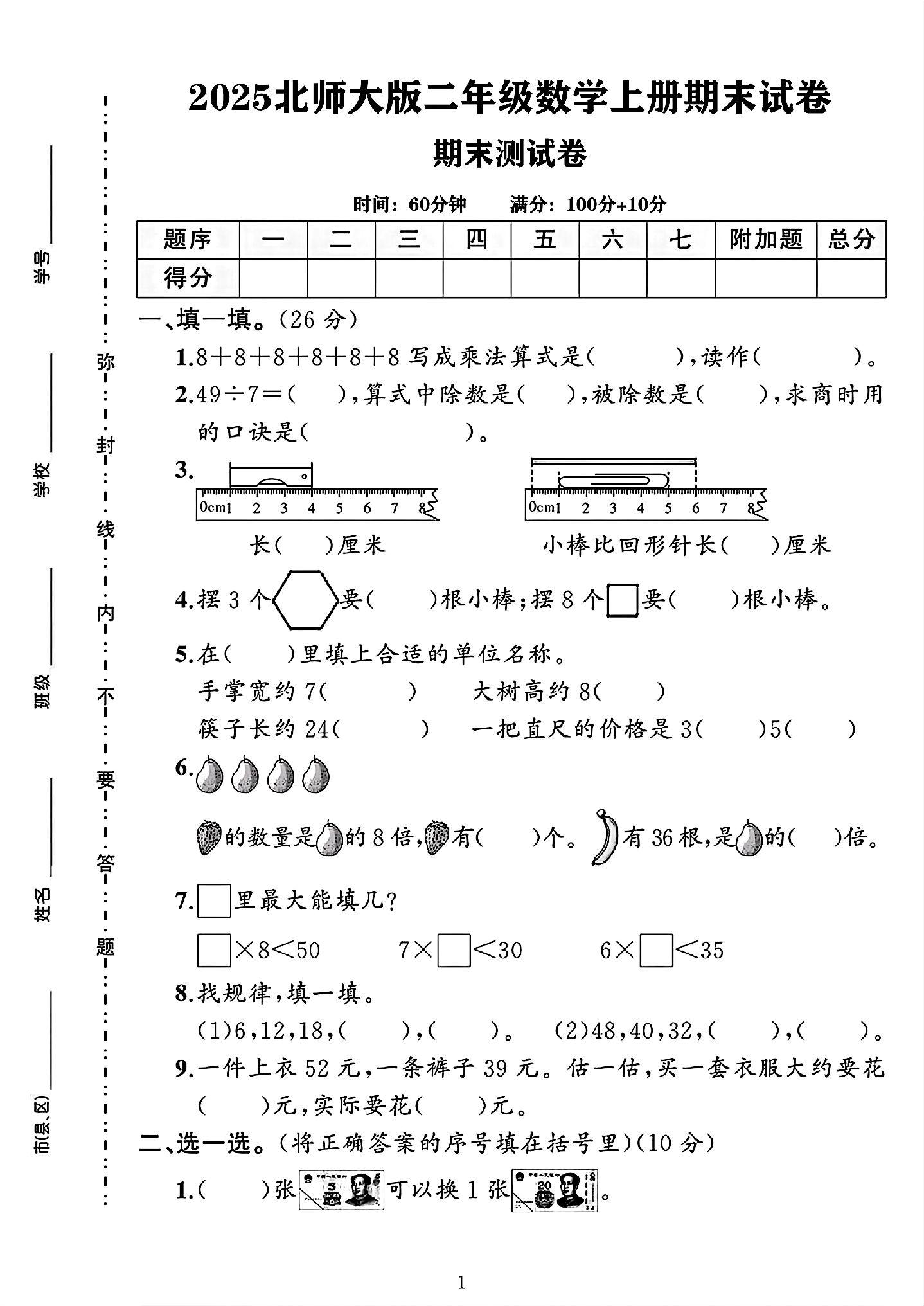 试卷