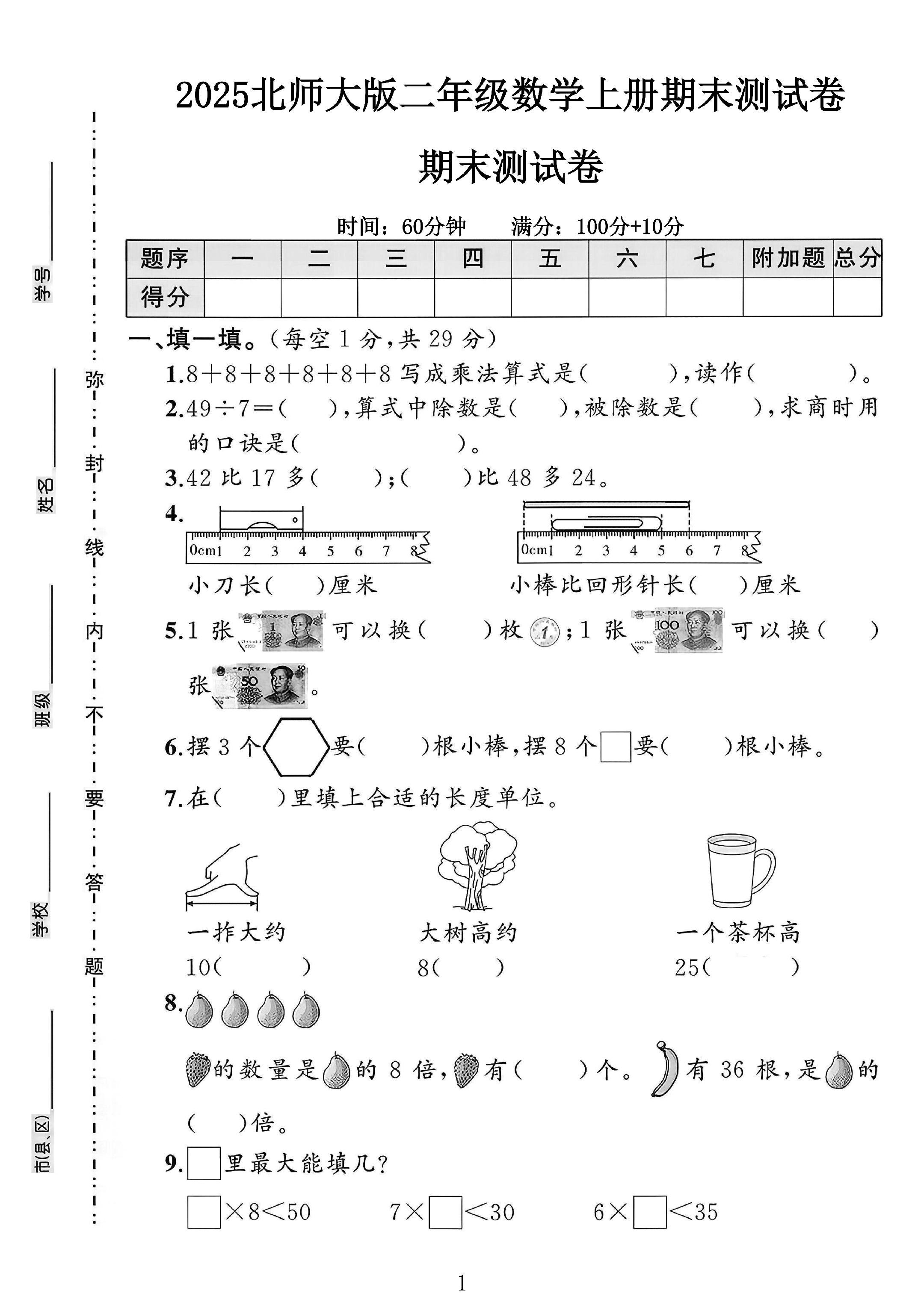 试卷