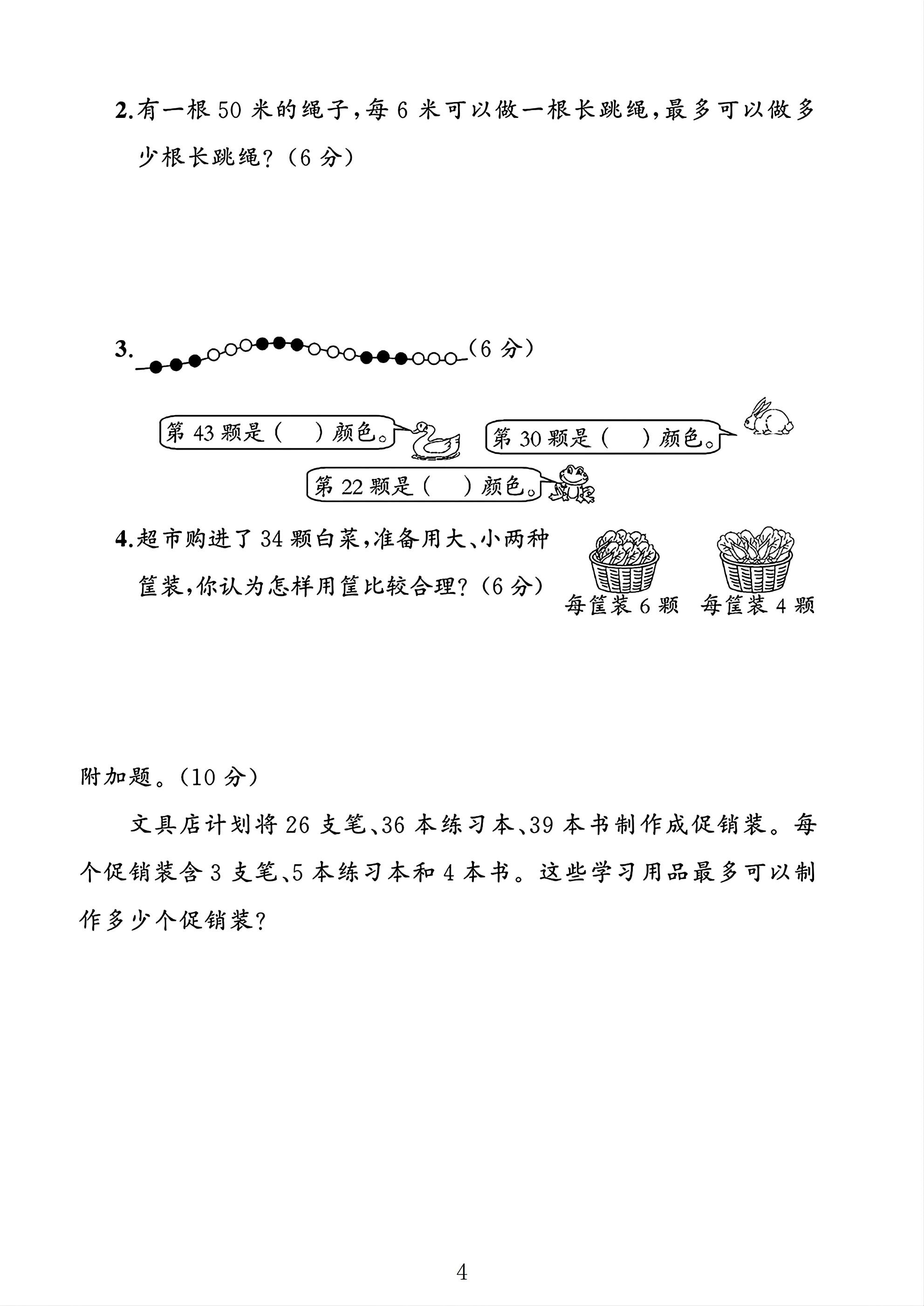 试卷