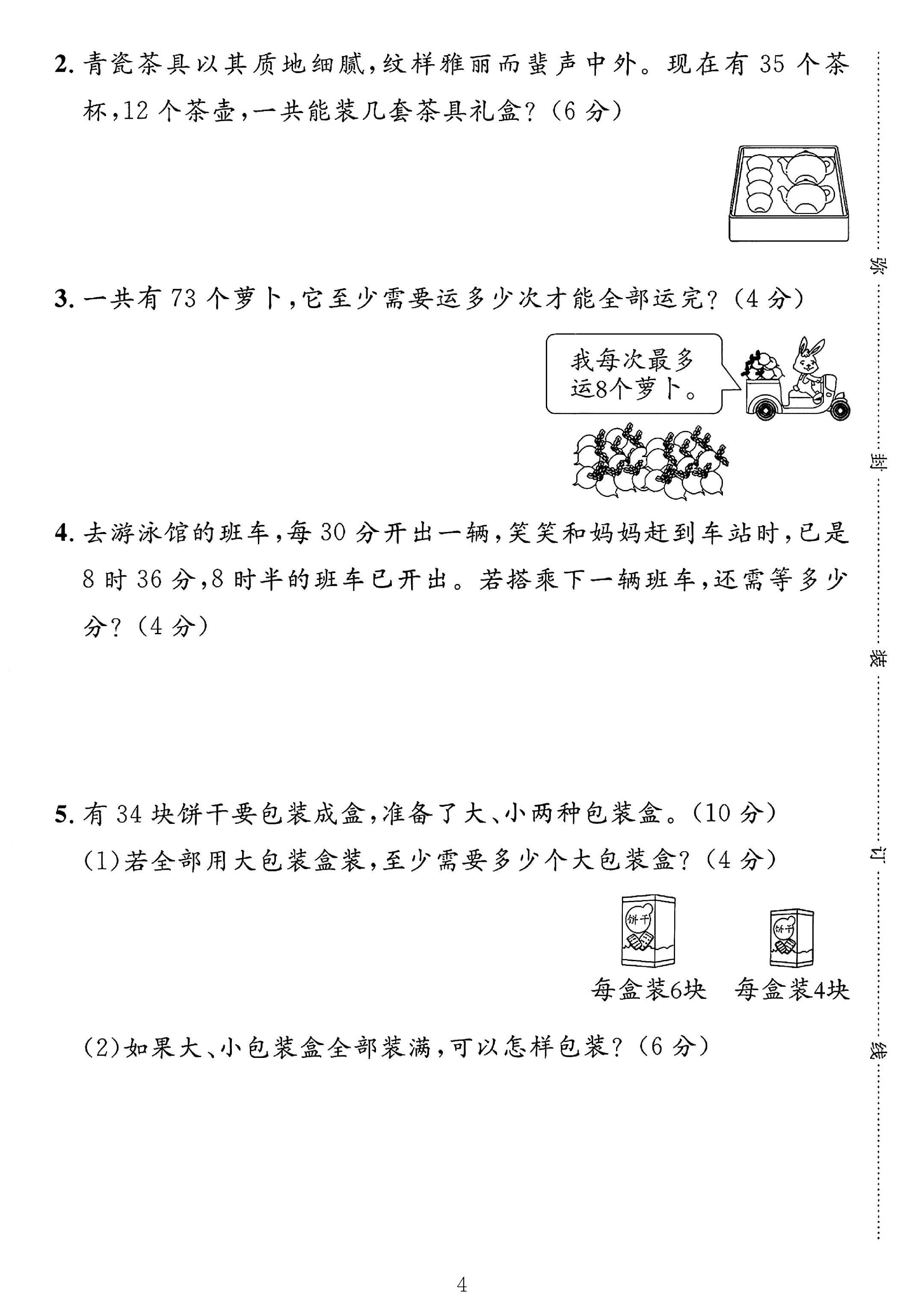 试卷