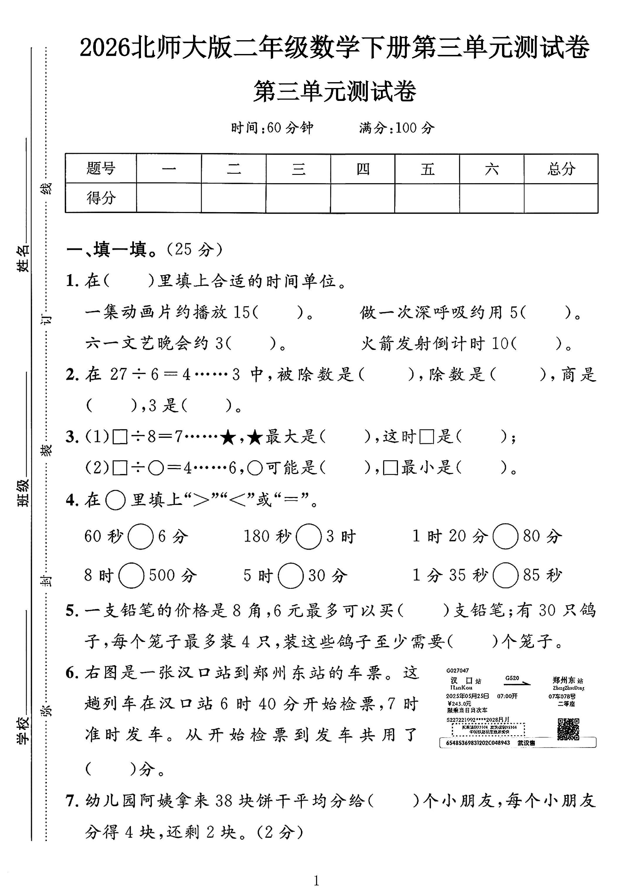试卷