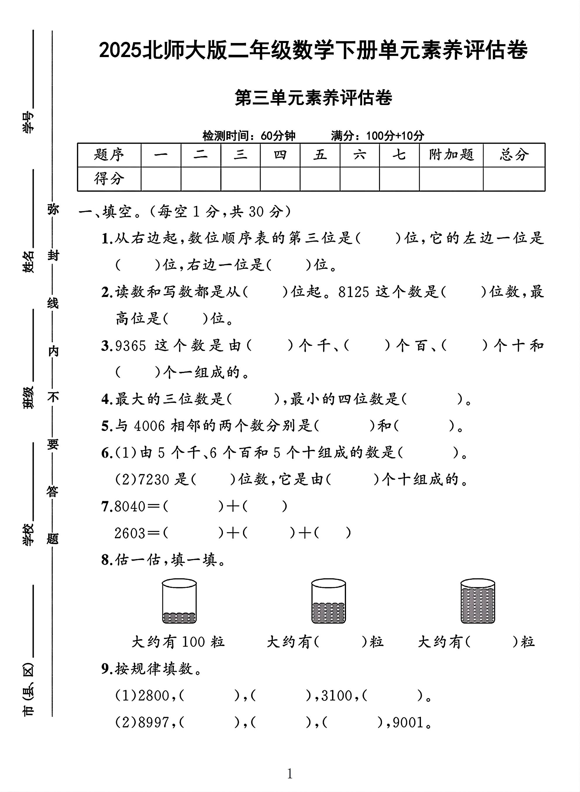 试卷