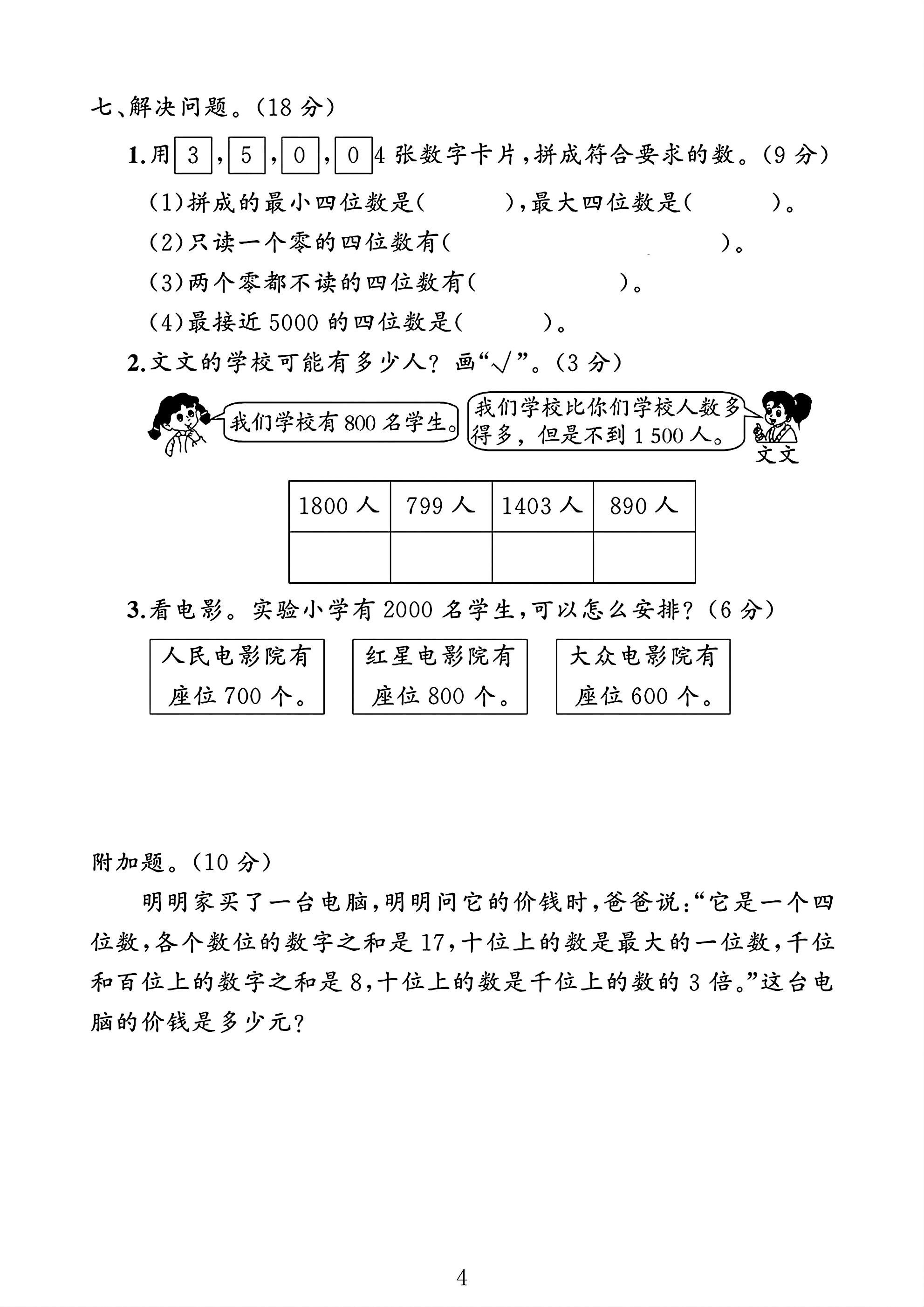 试卷