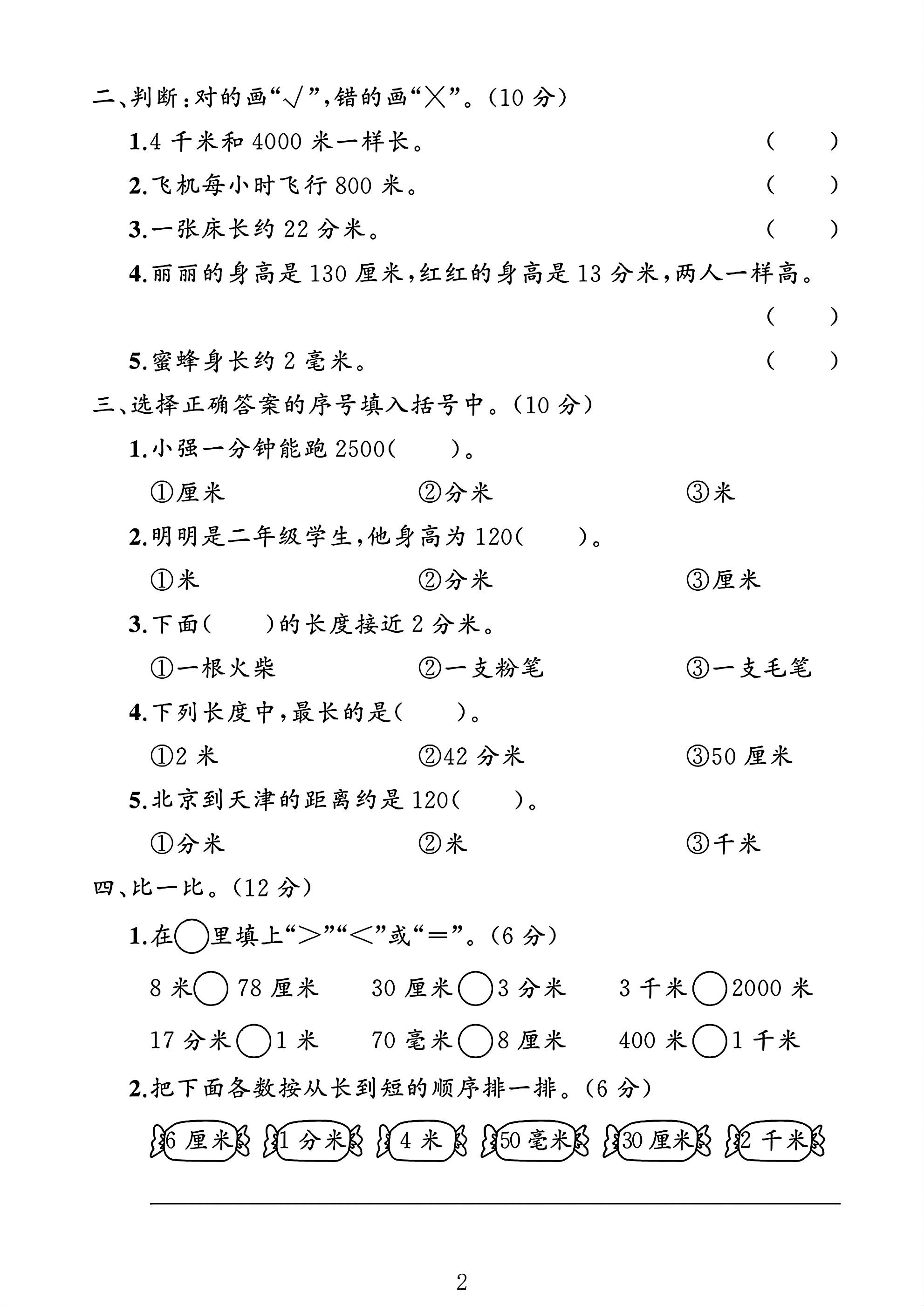 试卷