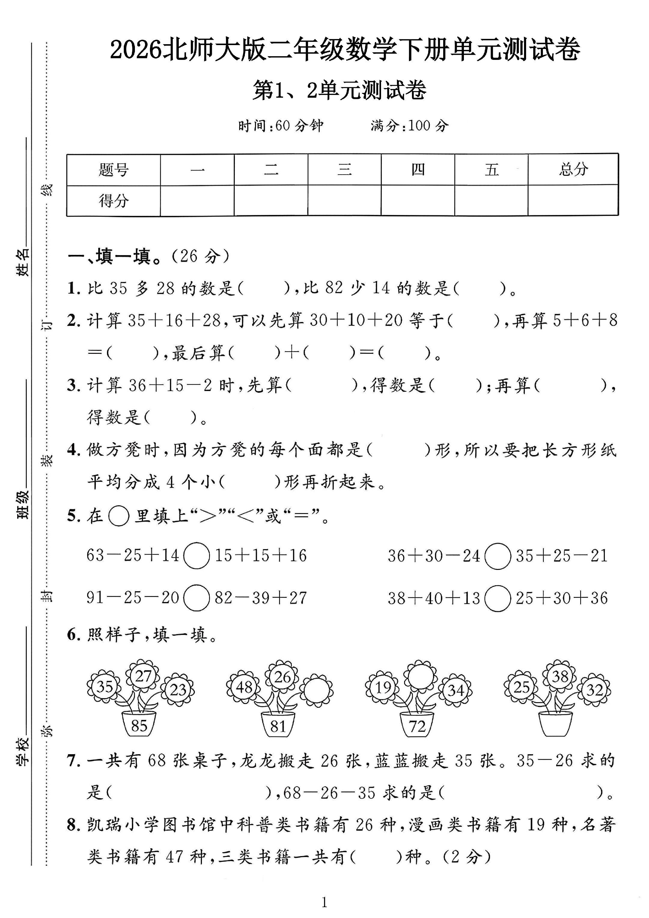 试卷