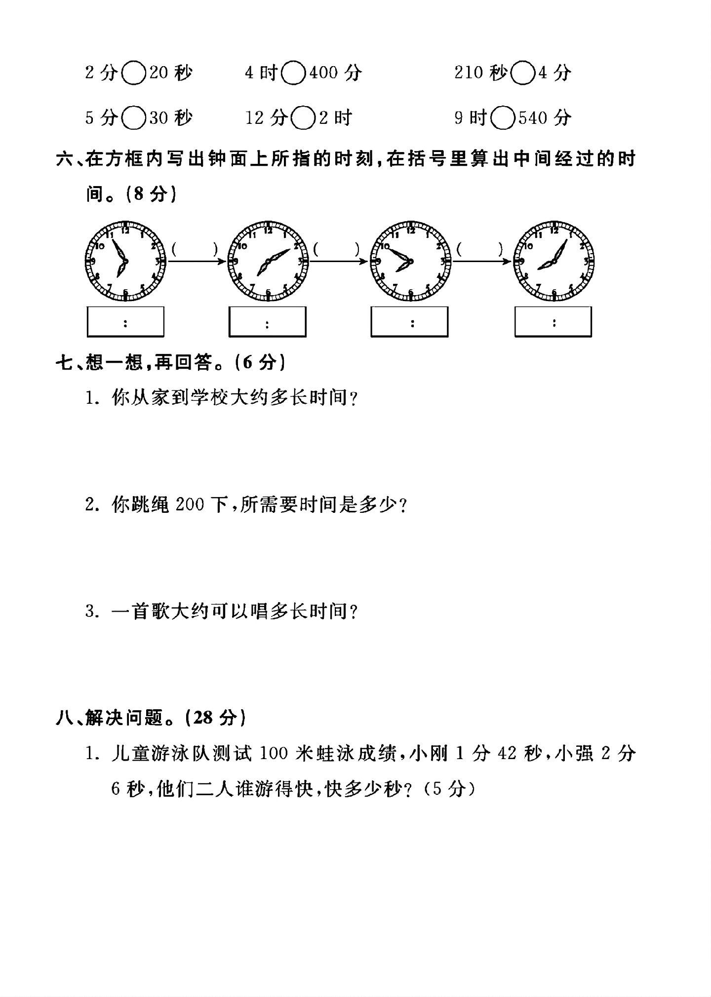 试卷