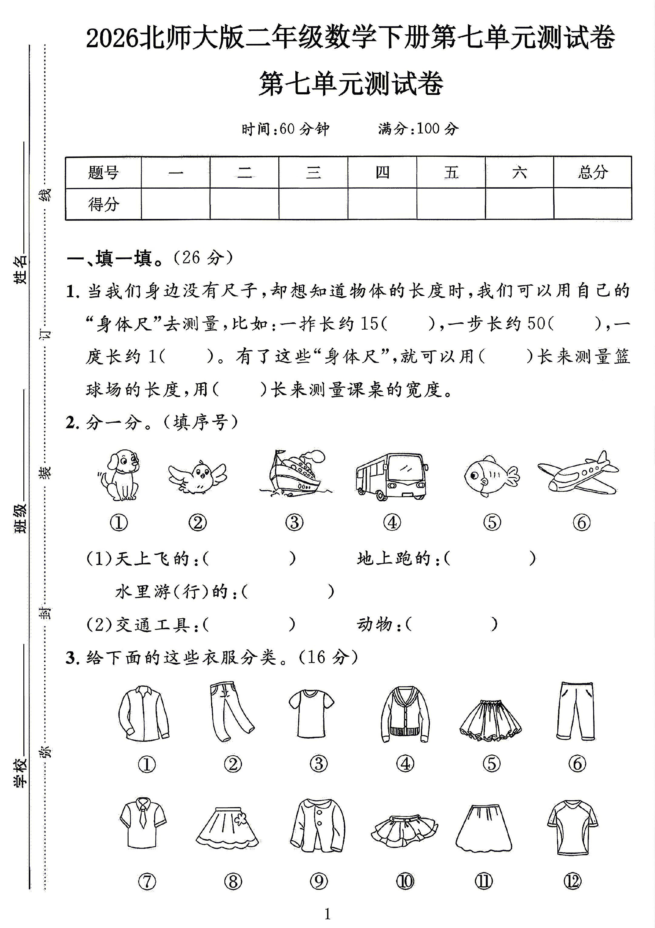 试卷