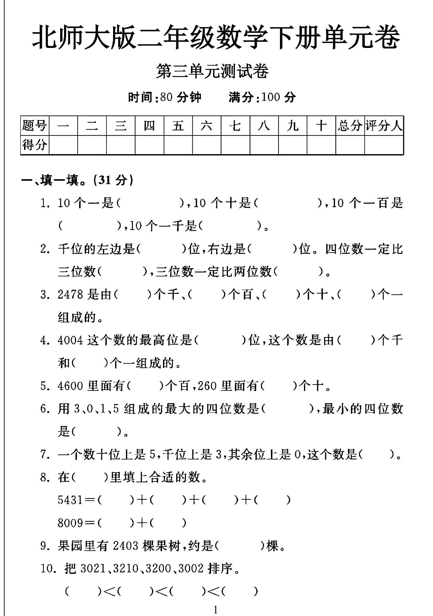 试卷