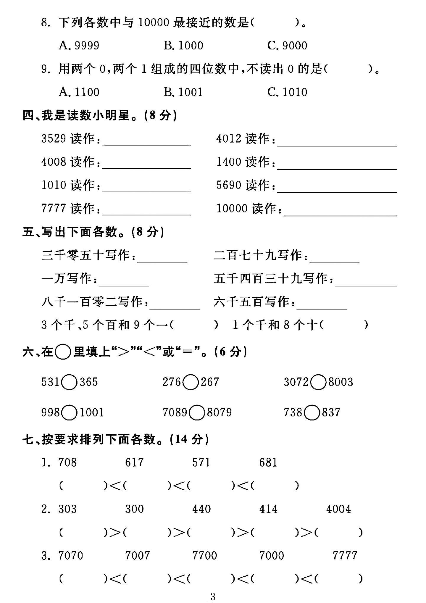 试卷