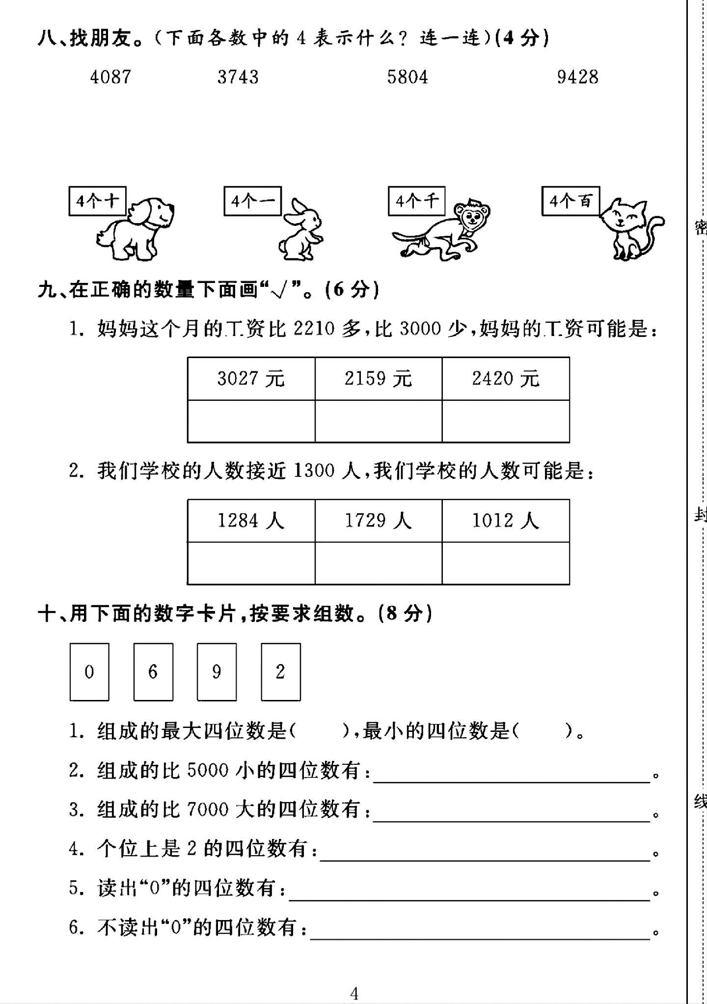 试卷