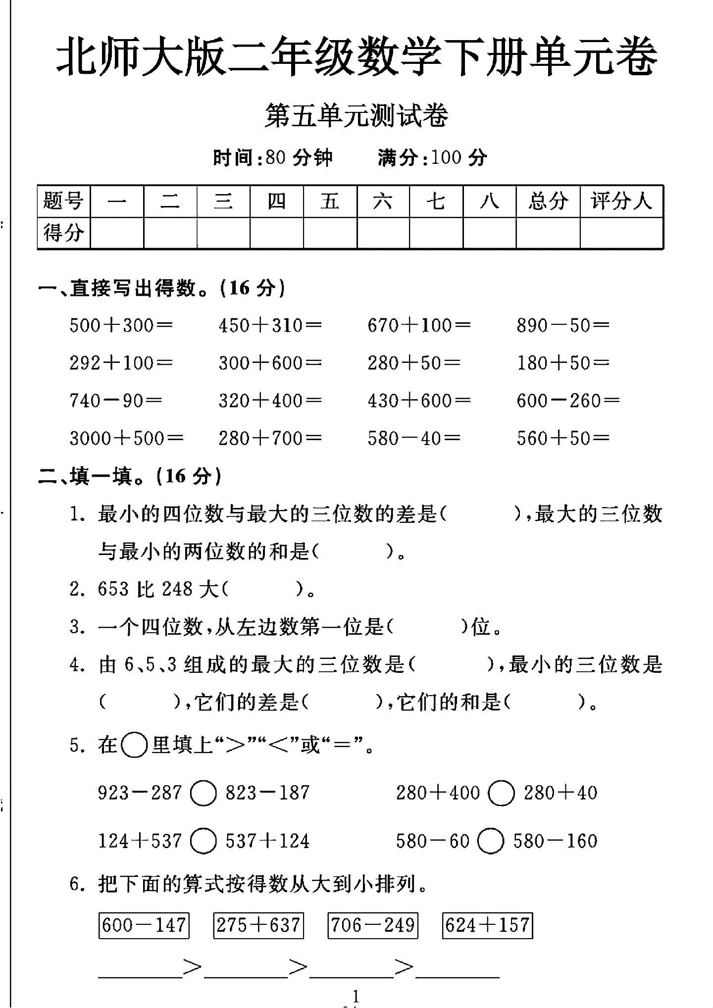 试卷
