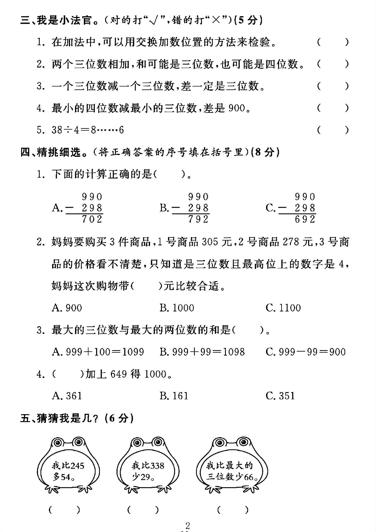 试卷