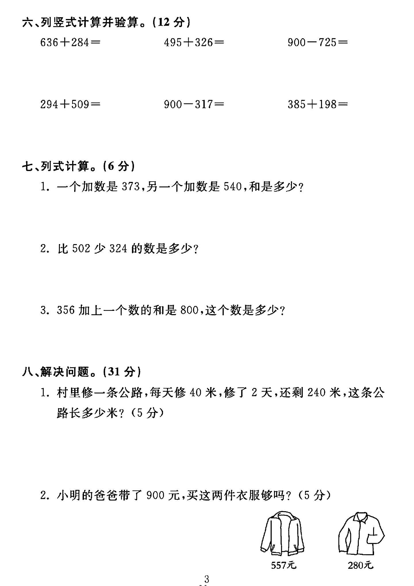 试卷