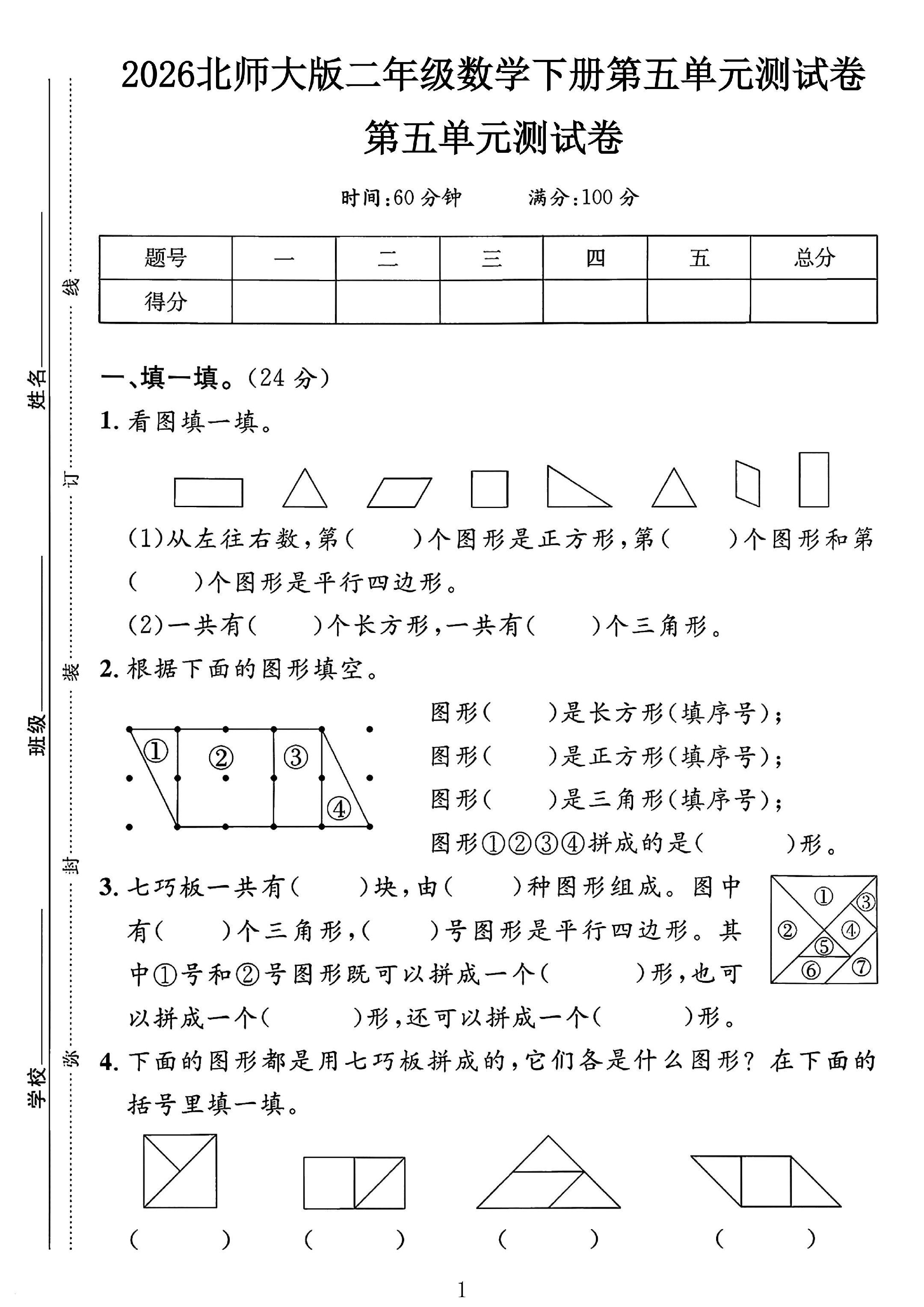 试卷