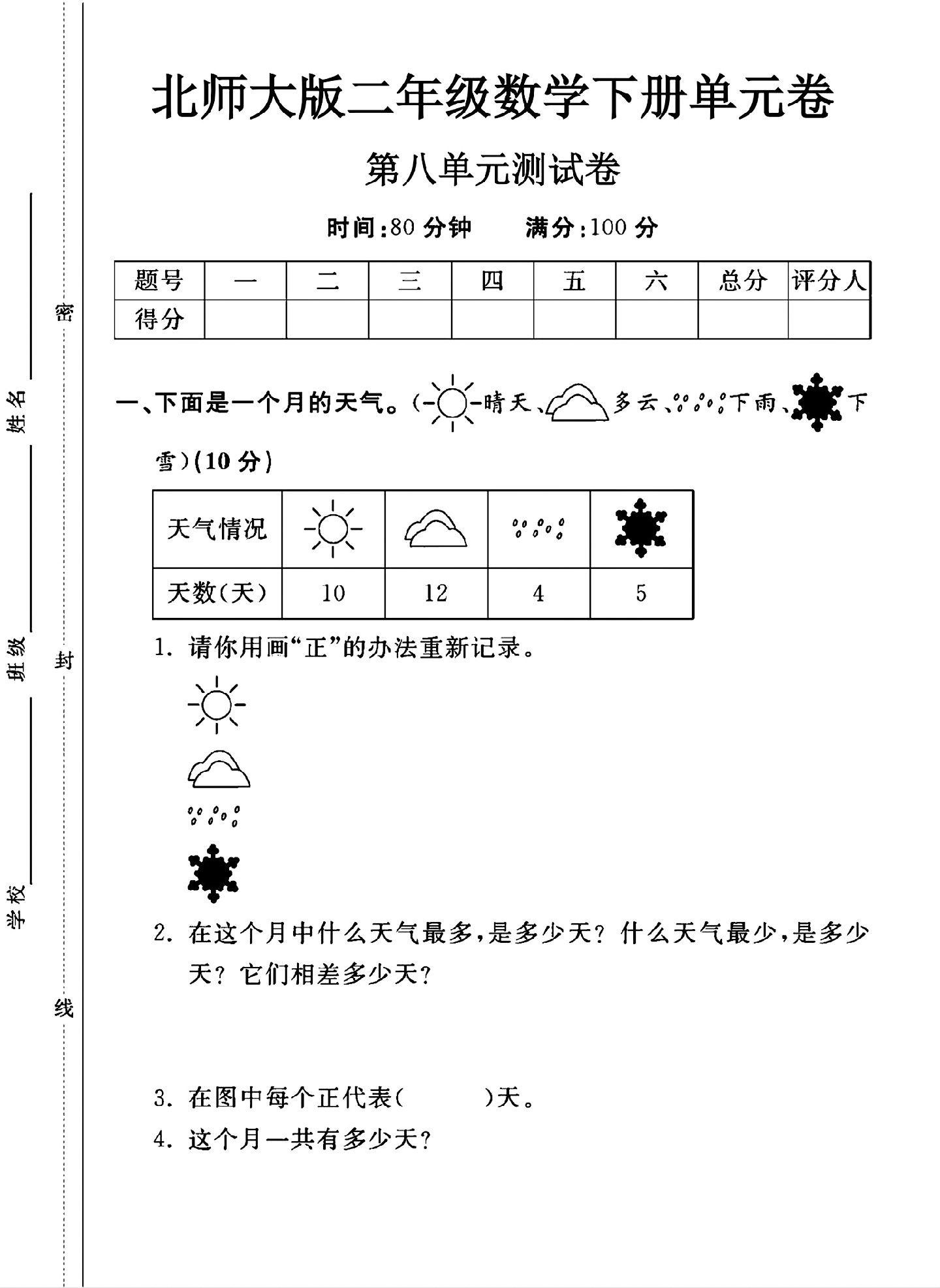 试卷