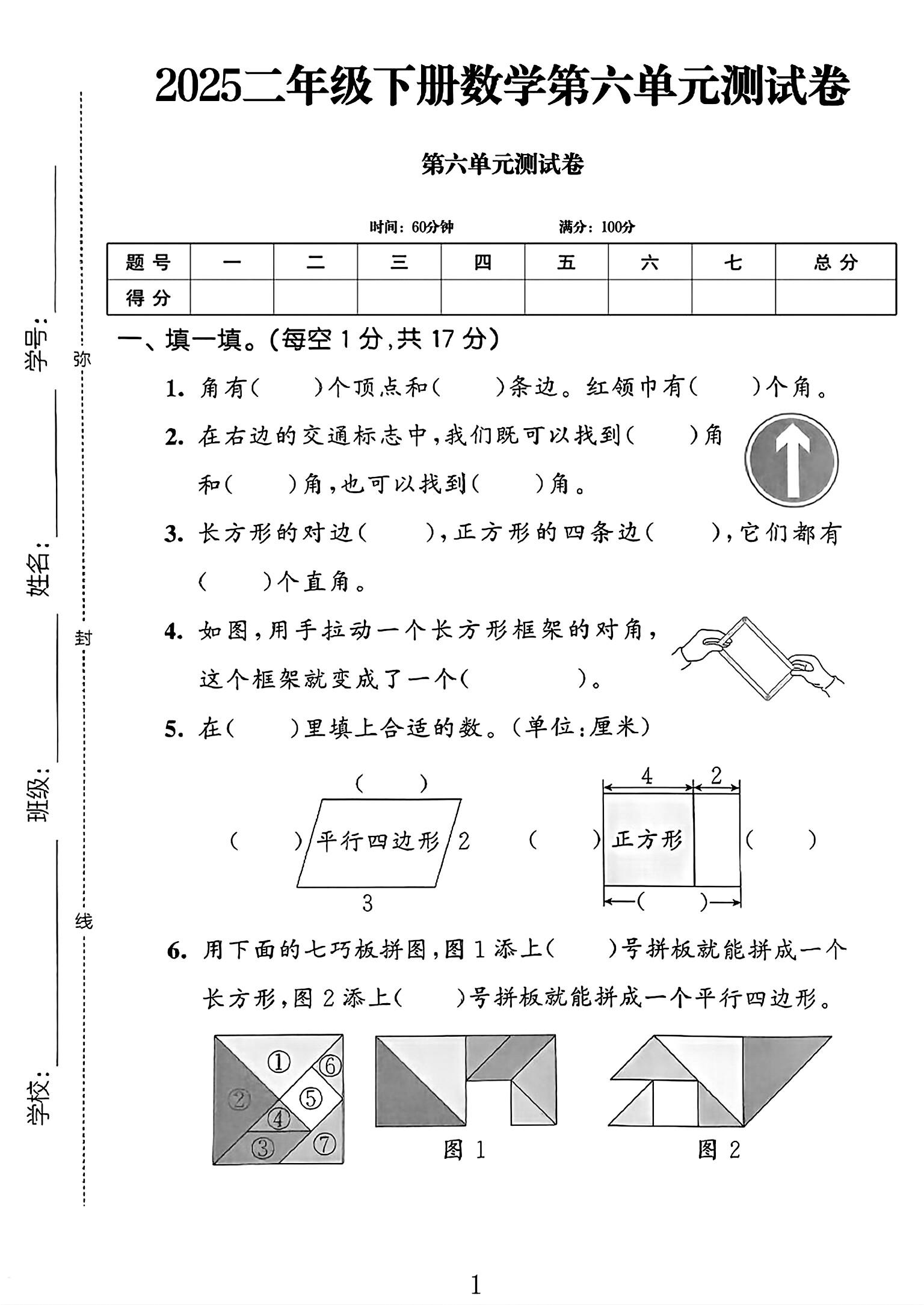 试卷
