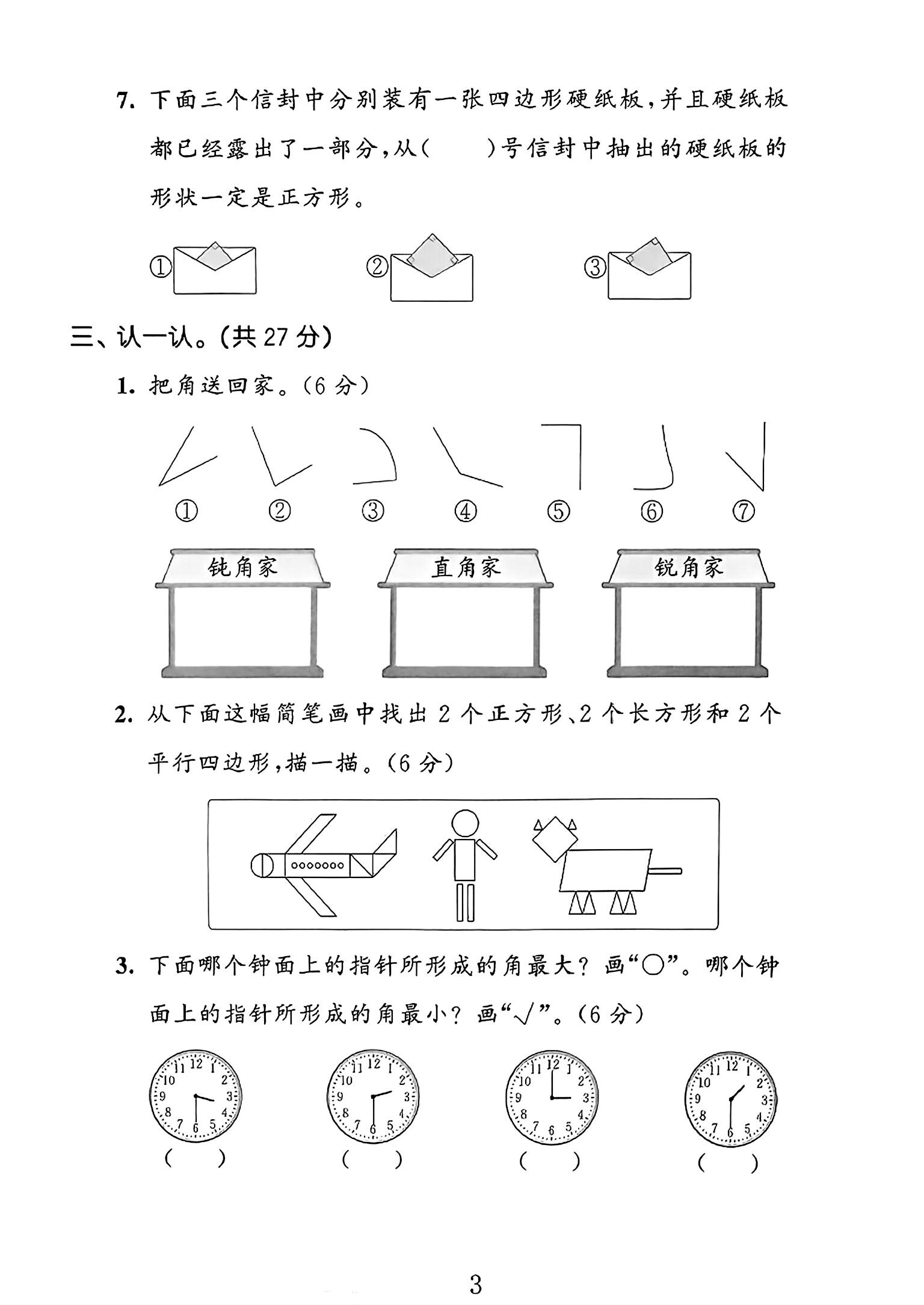 试卷