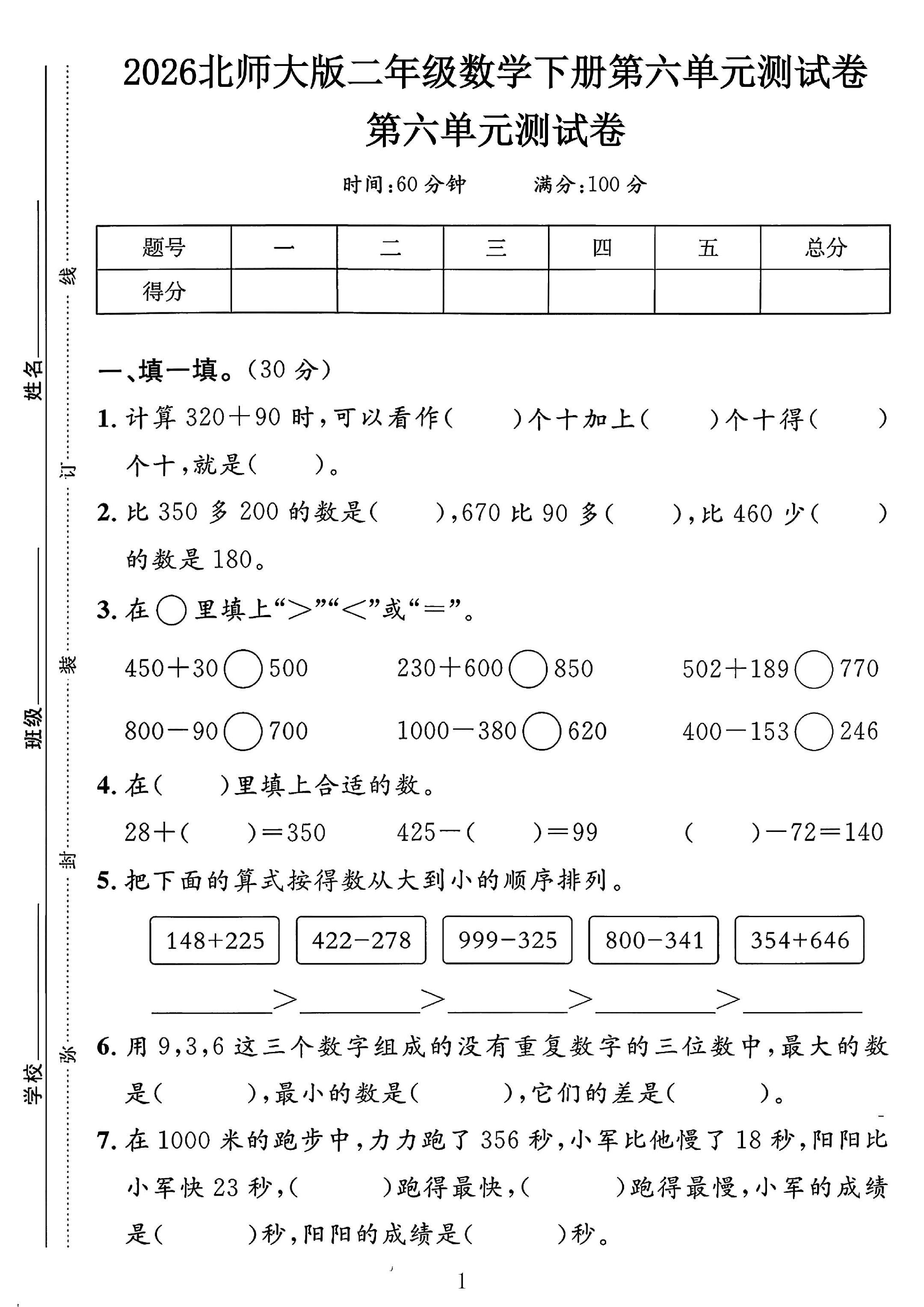 试卷
