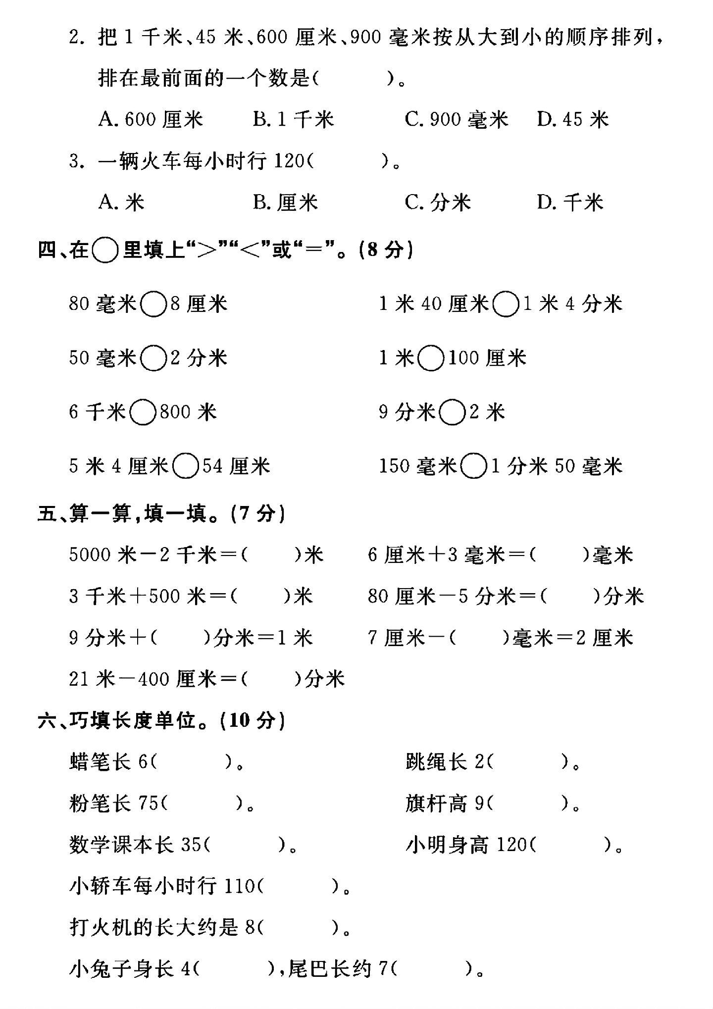 试卷