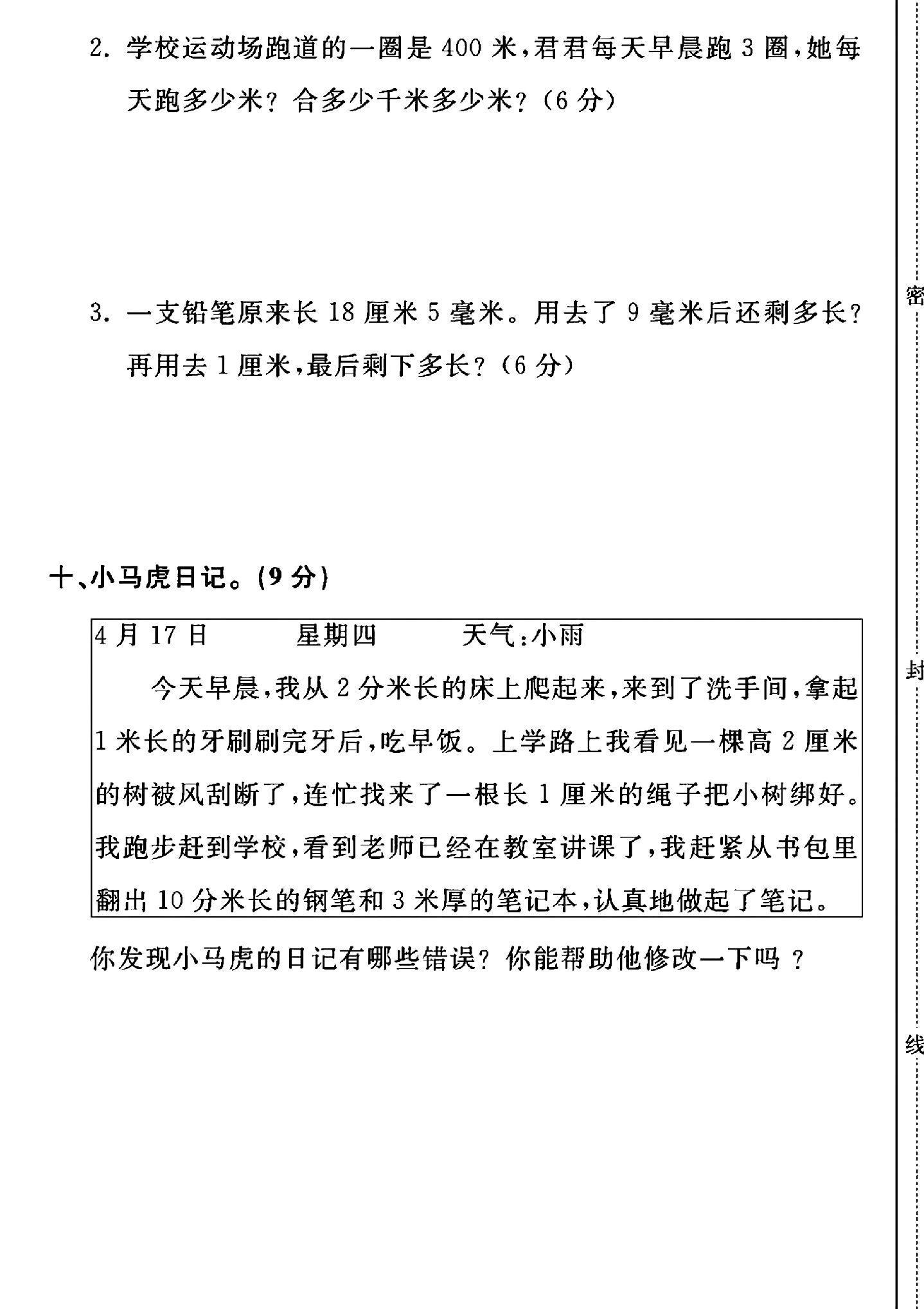 试卷