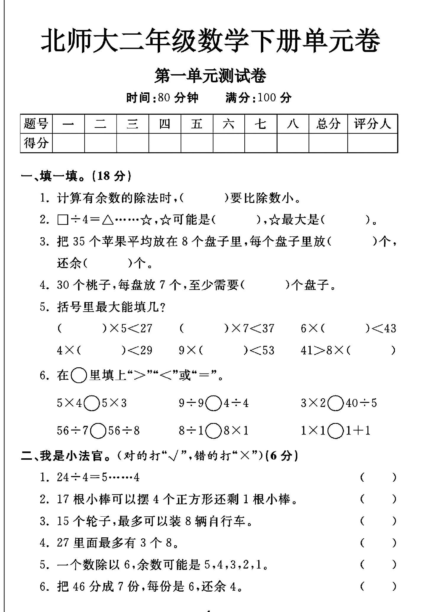 试卷