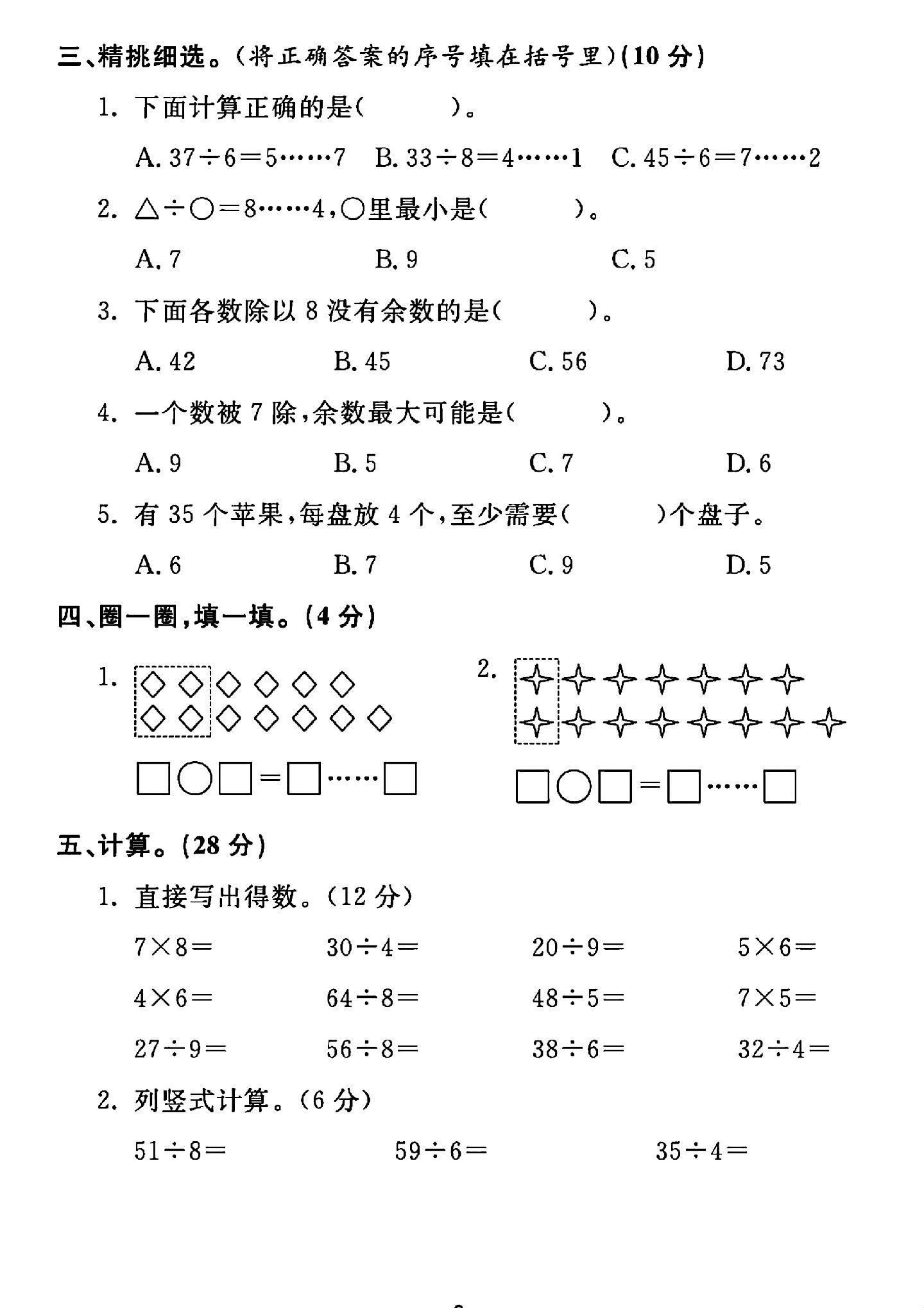 试卷