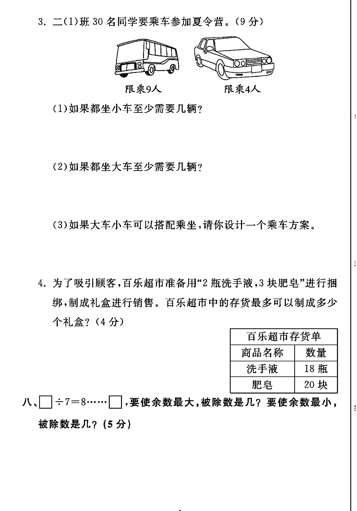 试卷